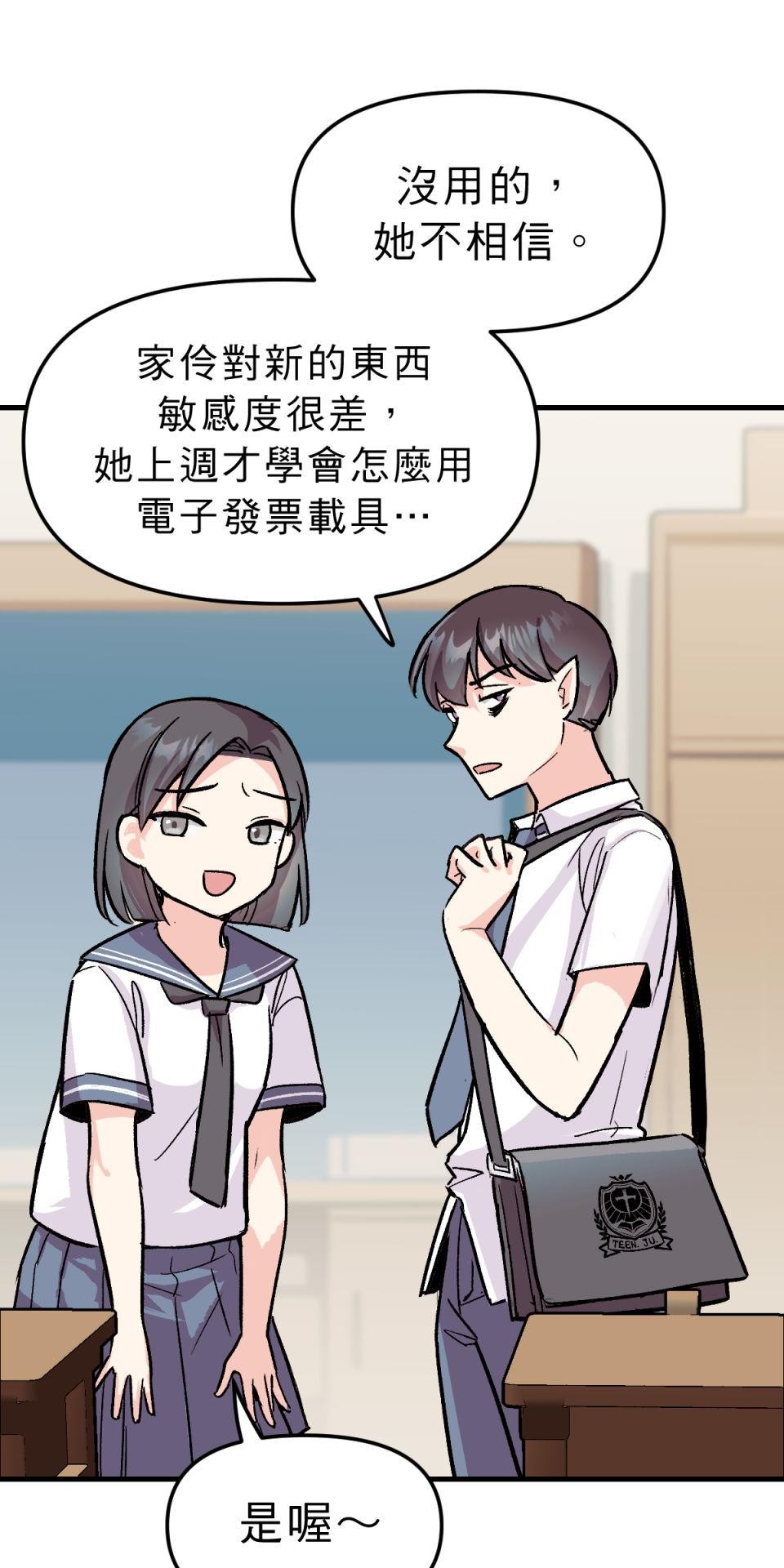 超齡有什麼關係～ 第04話：長歪了長歪了 第59页