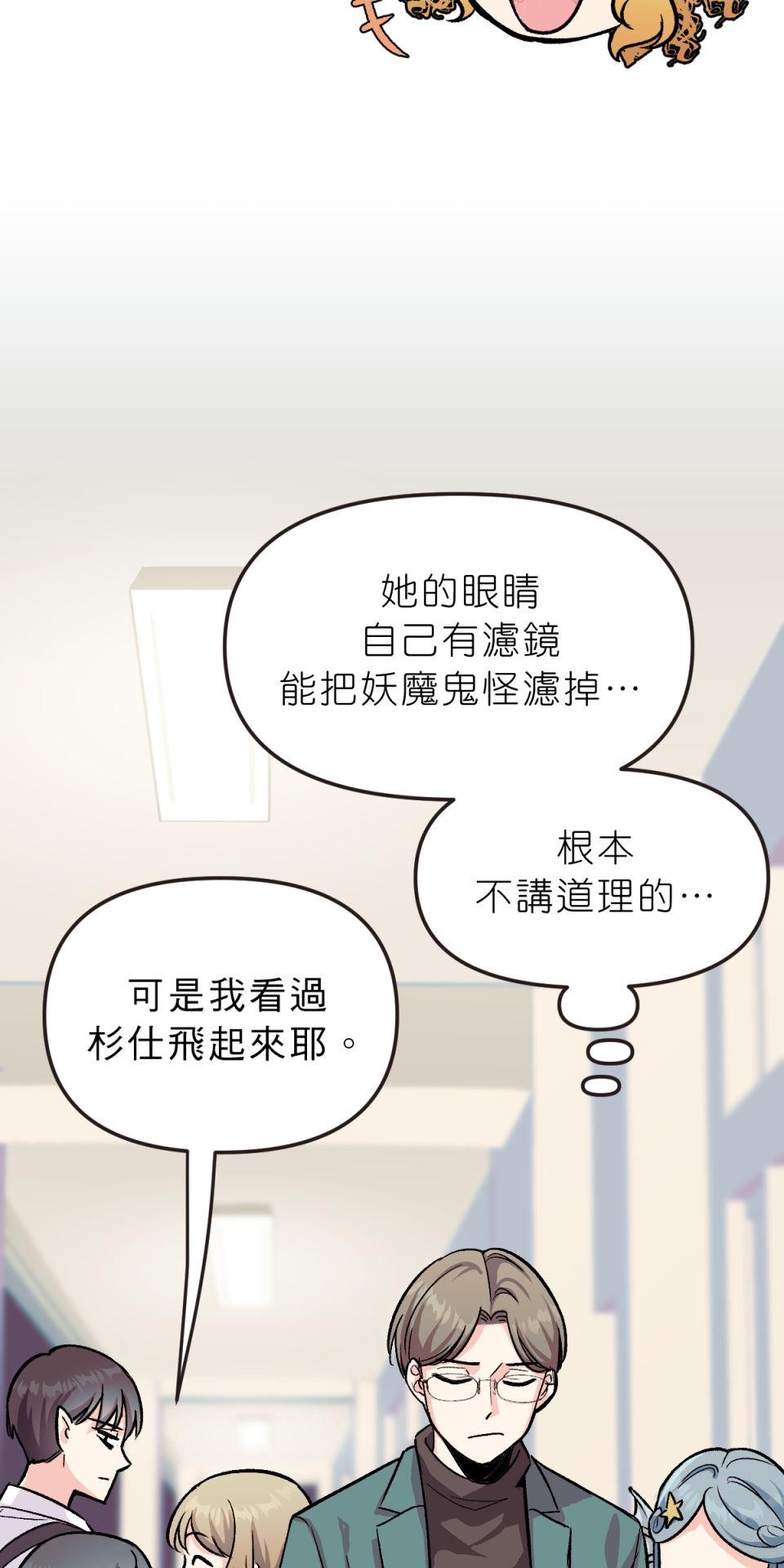 超齡有什麼關係～ 第04話：長歪了長歪了 第75页