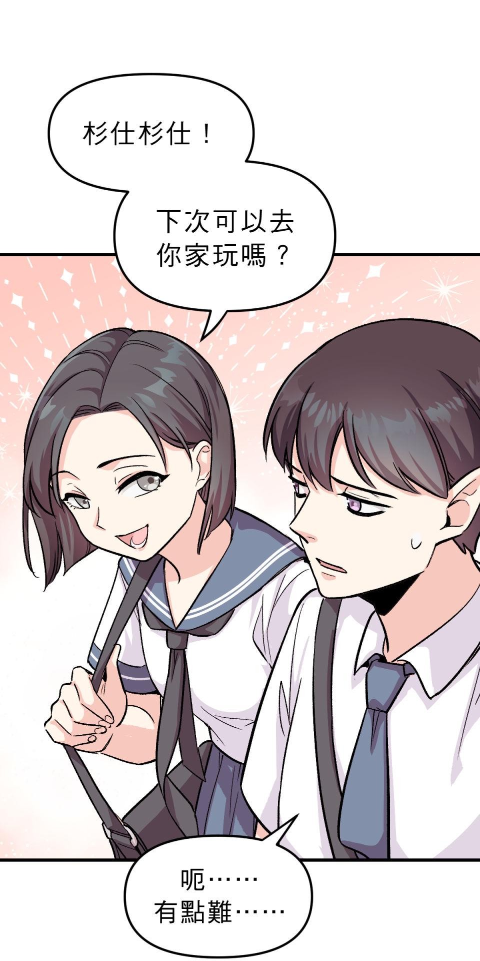 超齡有什麼關係～ 第04話：長歪了長歪了 第77页