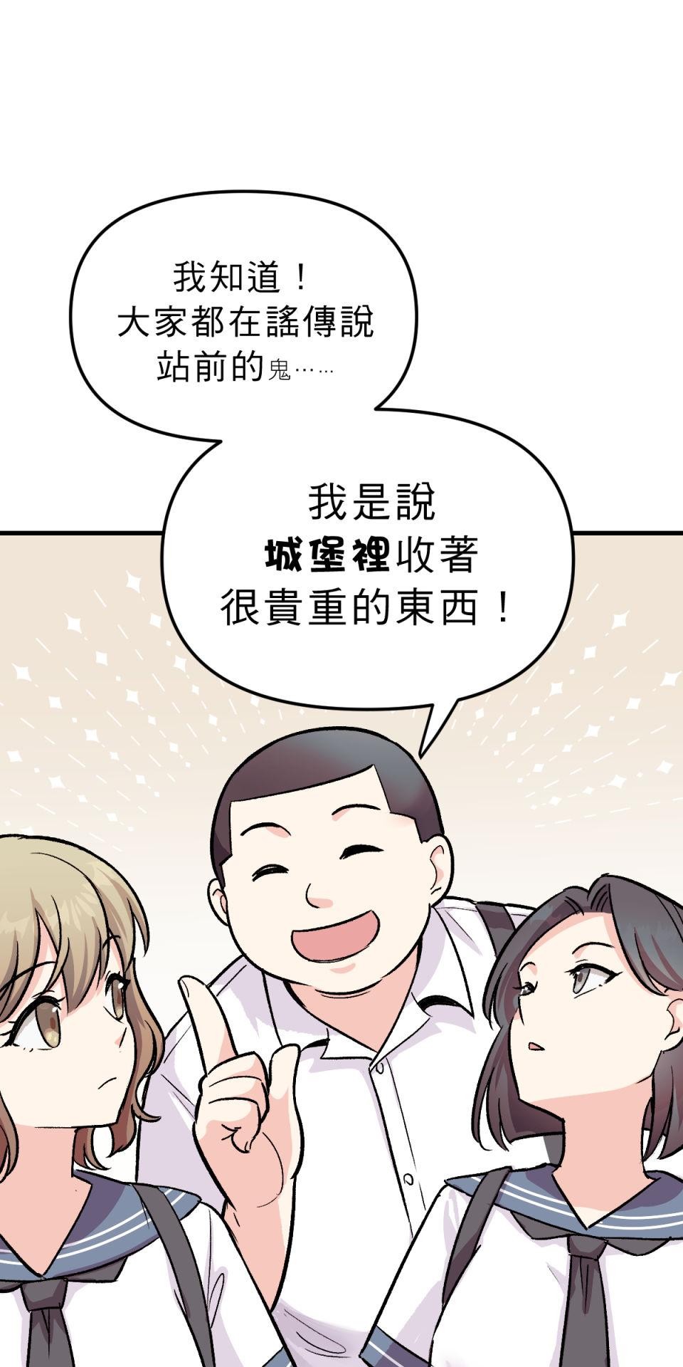 超齡有什麼關係～ 第04話：長歪了長歪了 第80页