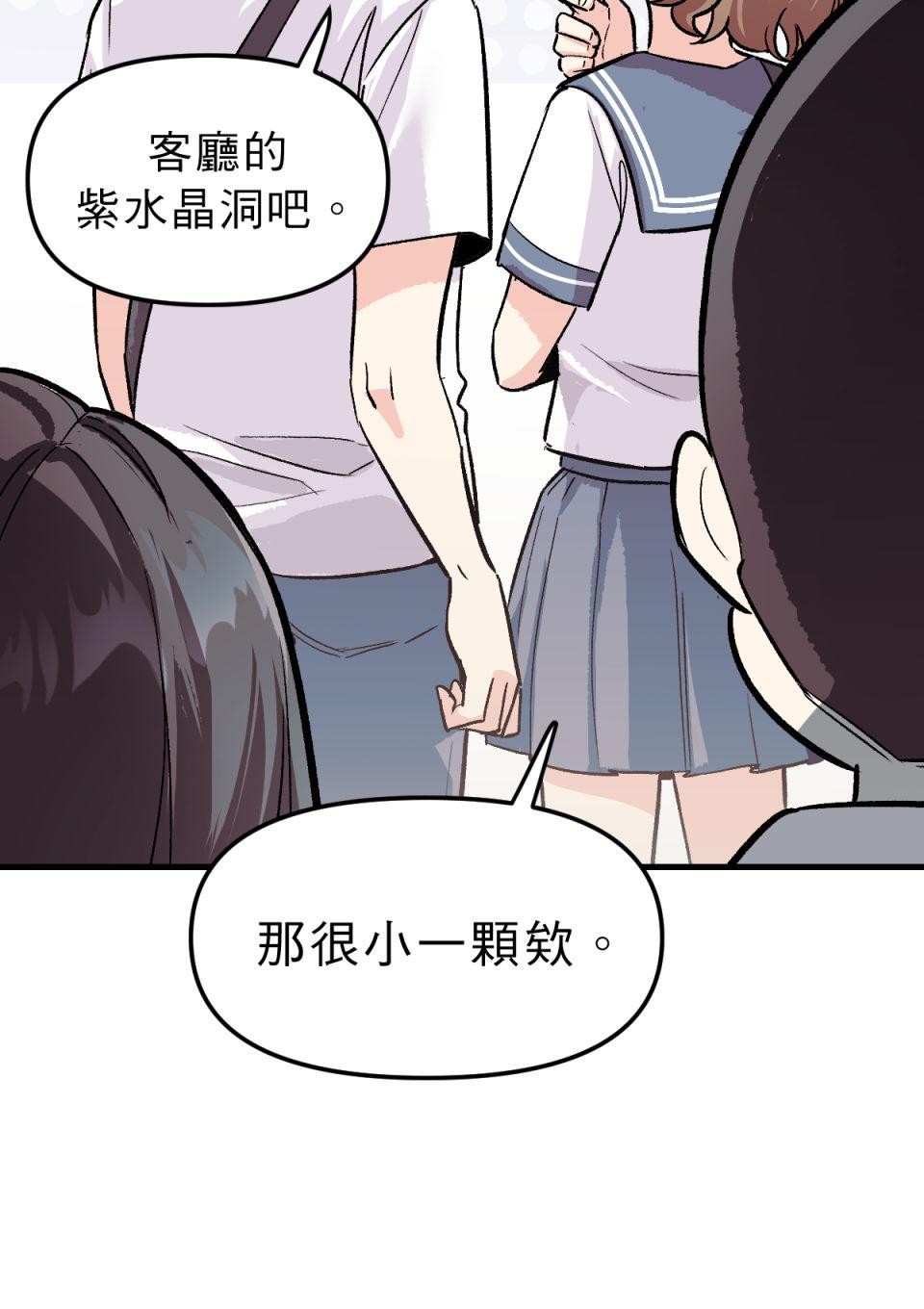 超齡有什麼關係～ 第04話：長歪了長歪了 第82页