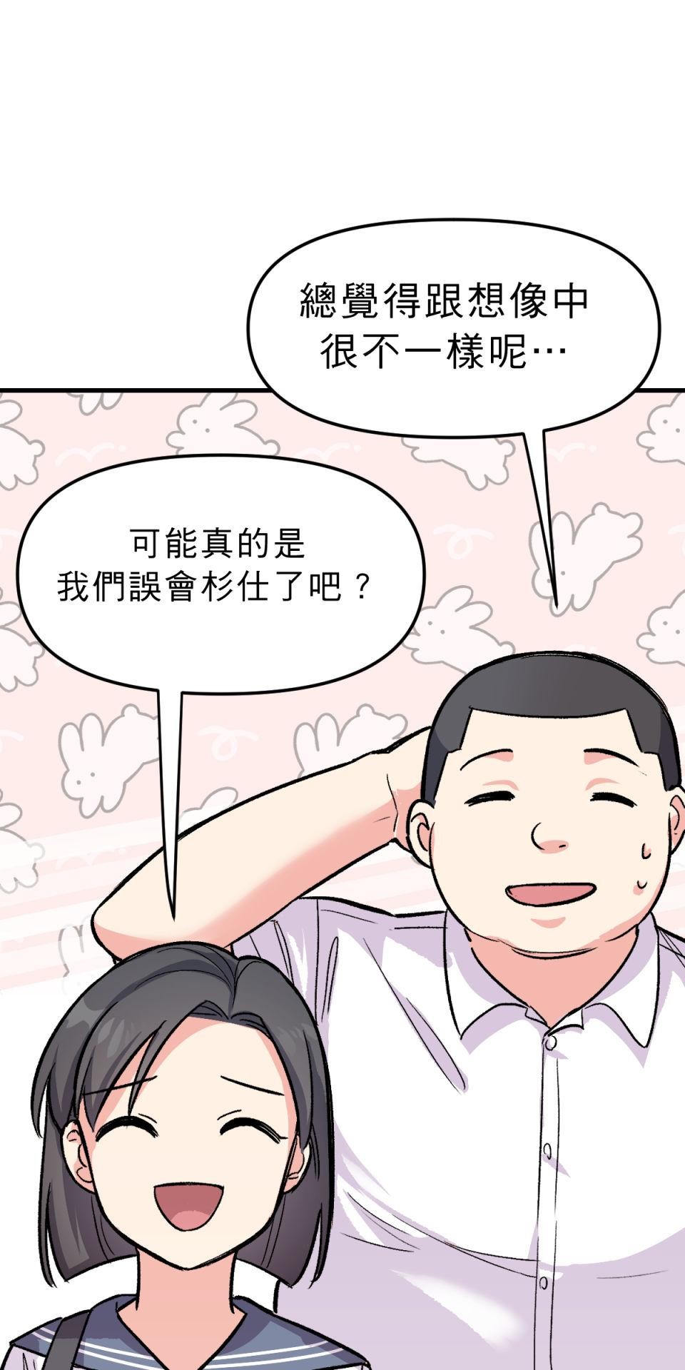 超齡有什麼關係～ 第04話：長歪了長歪了 第83页