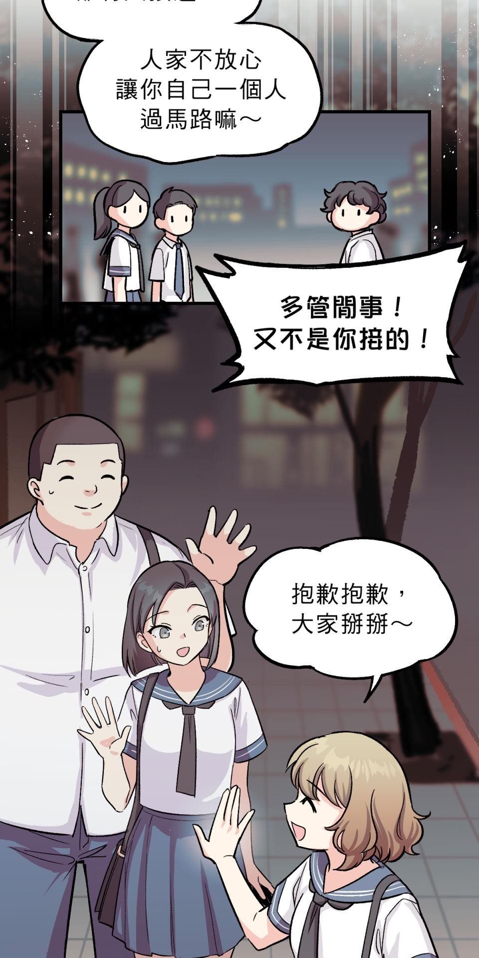 超齡有什麼關係～ 第05話：別以為我有這麼簡單就原諒你 第11页