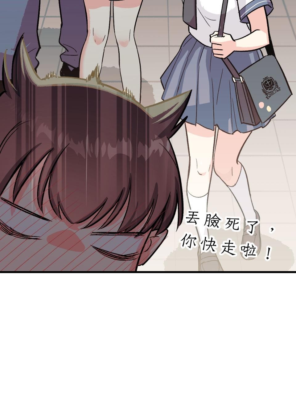 超齡有什麼關係～ 第05話：別以為我有這麼簡單就原諒你 第12页