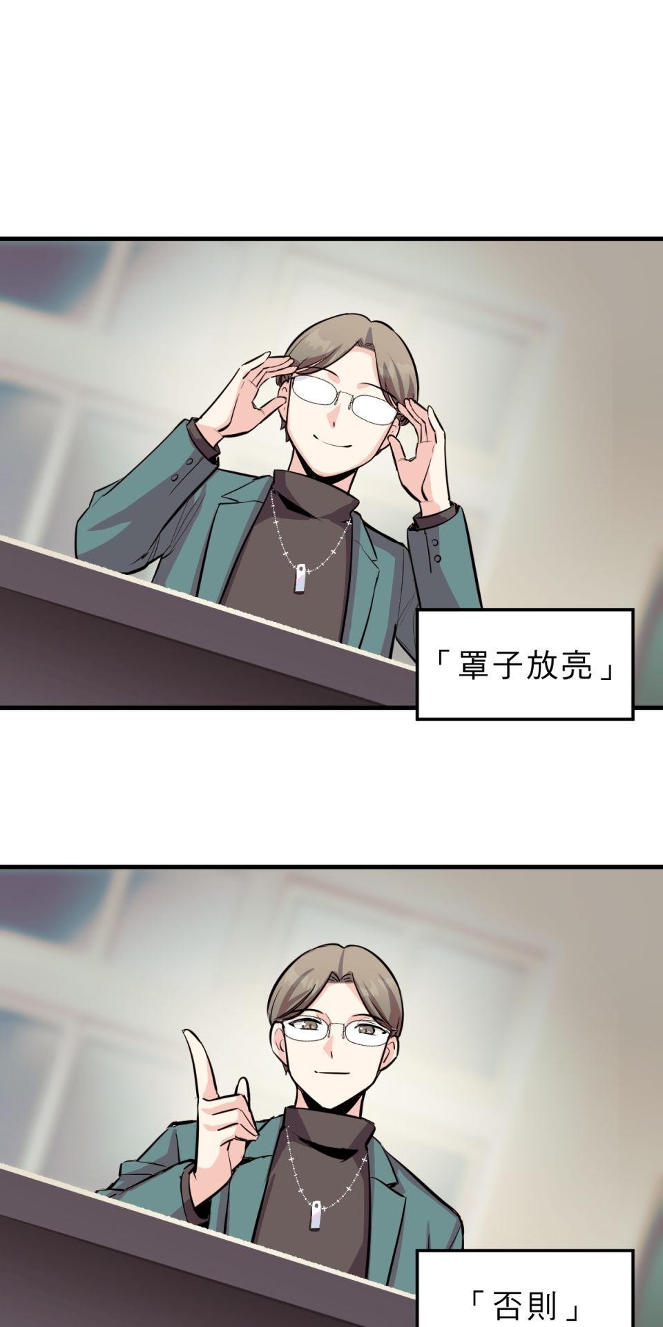 超齡有什麼關係～ 第05話：別以為我有這麼簡單就原諒你 第15页
