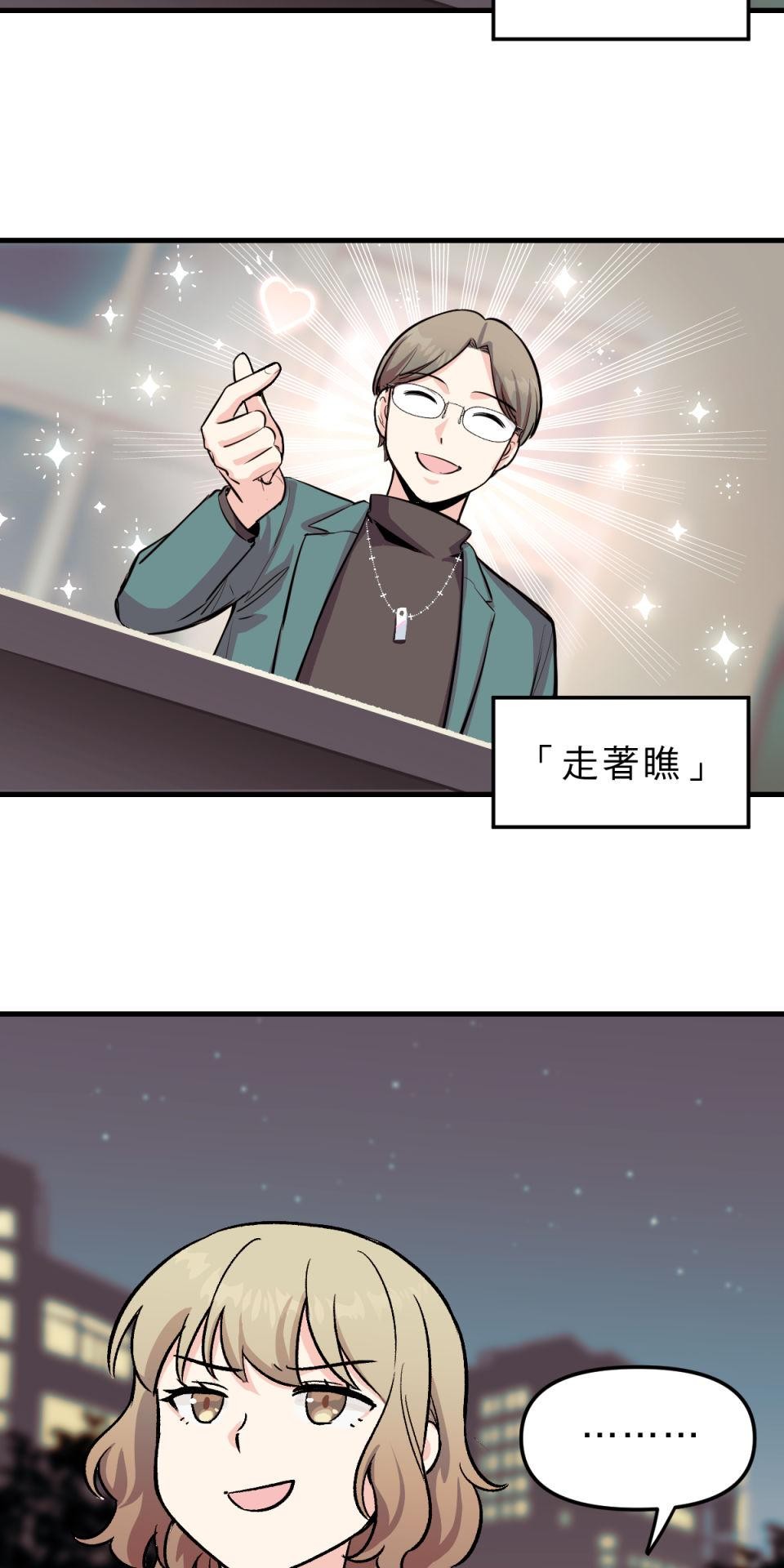 超齡有什麼關係～ 第05話：別以為我有這麼簡單就原諒你 第16页