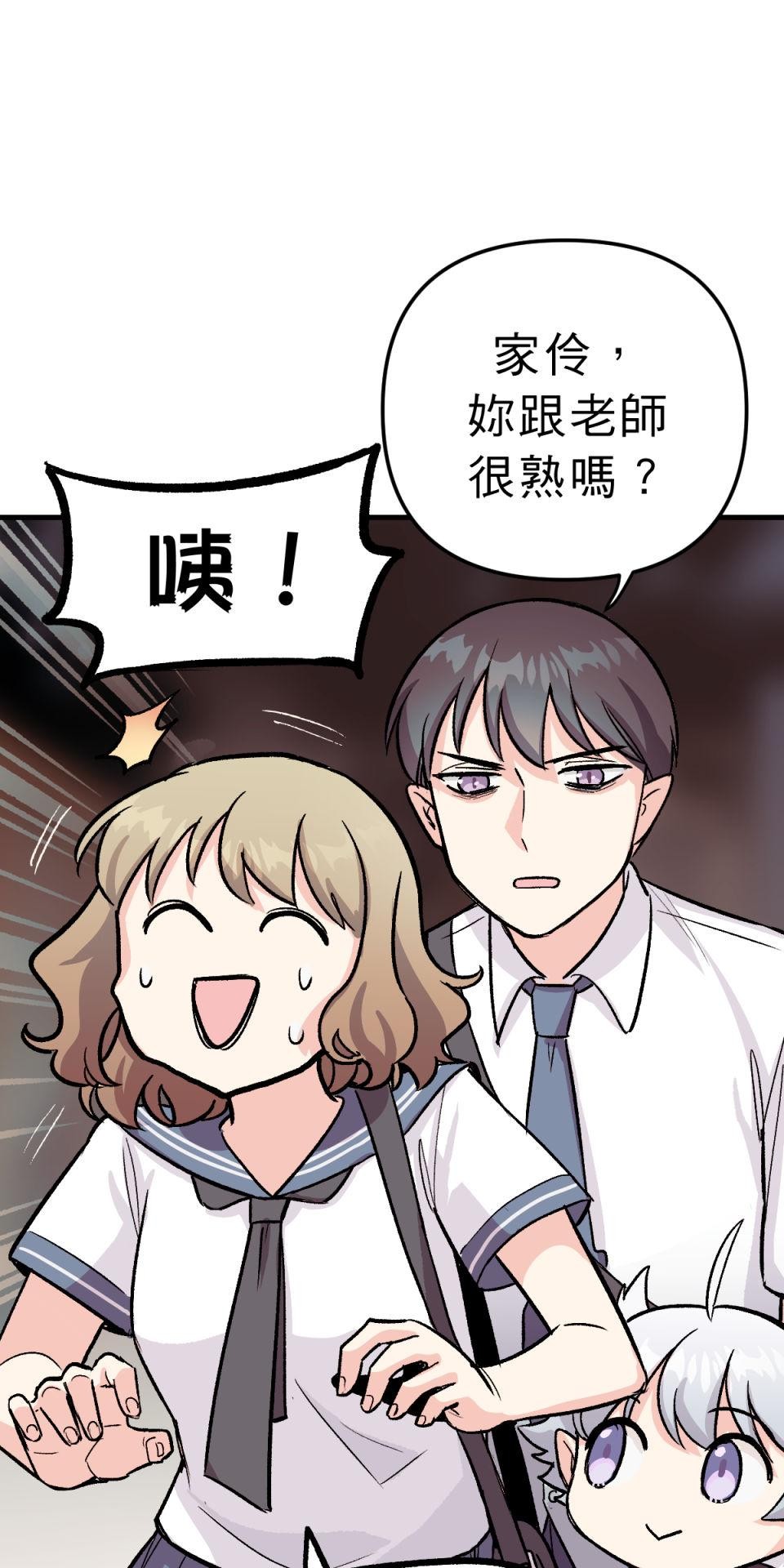 超齡有什麼關係～ 第05話：別以為我有這麼簡單就原諒你 第18页