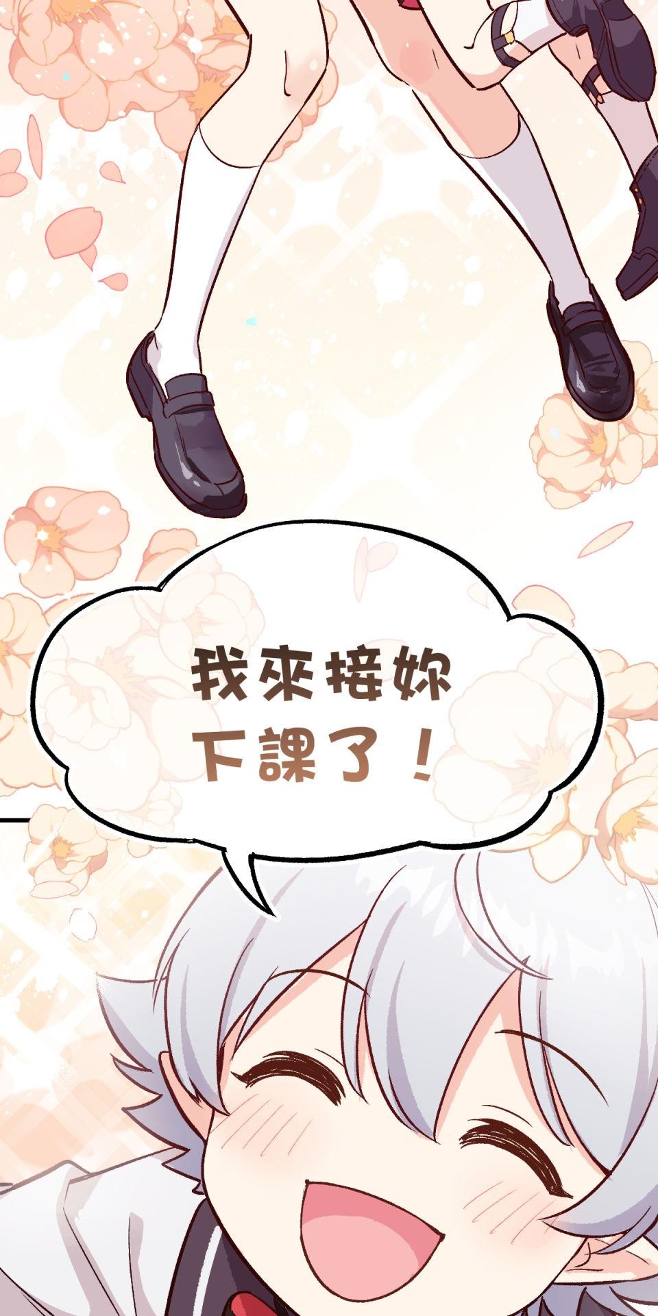 超齡有什麼關係～ 第05話：別以為我有這麼簡單就原諒你 第3页