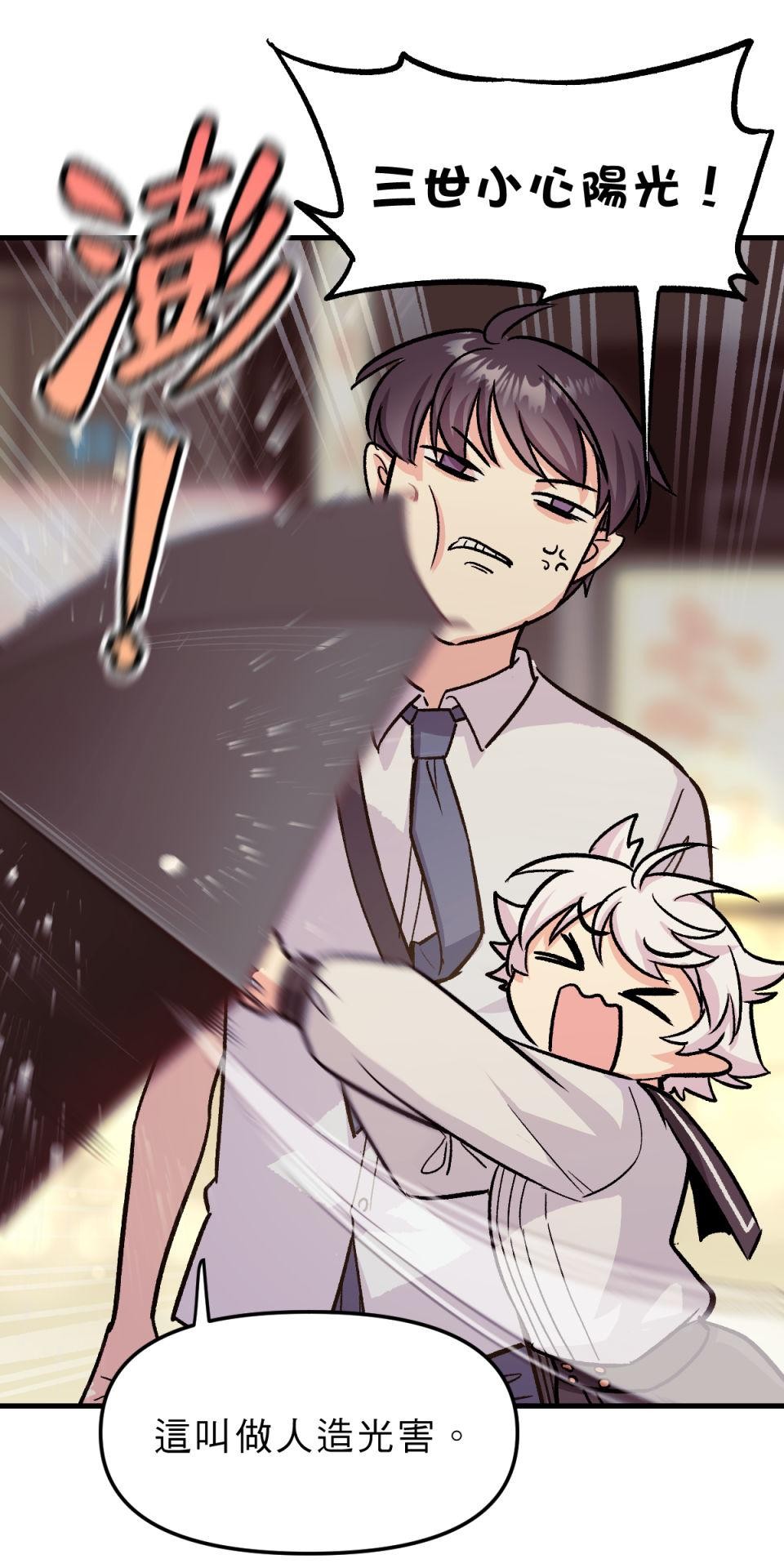 超齡有什麼關係～ 第05話：別以為我有這麼簡單就原諒你 第22页