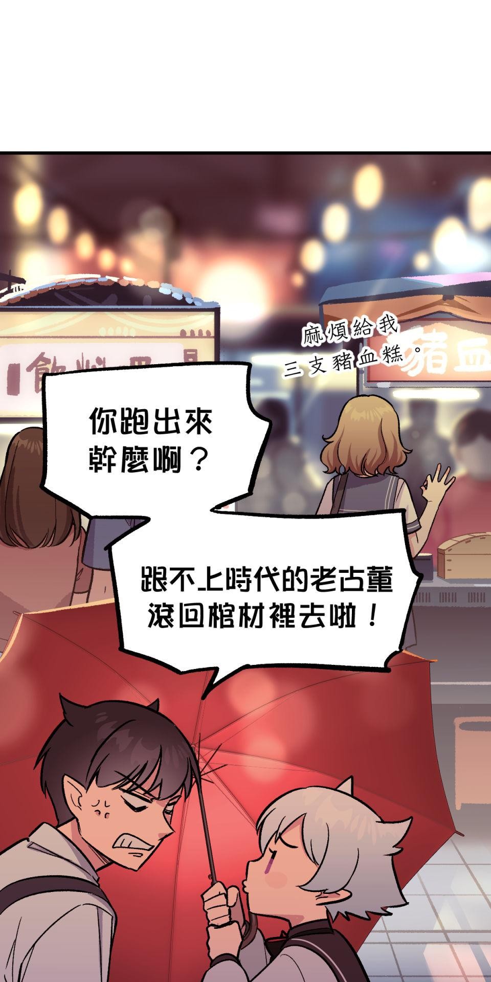 超齡有什麼關係～ 第05話：別以為我有這麼簡單就原諒你 第24页