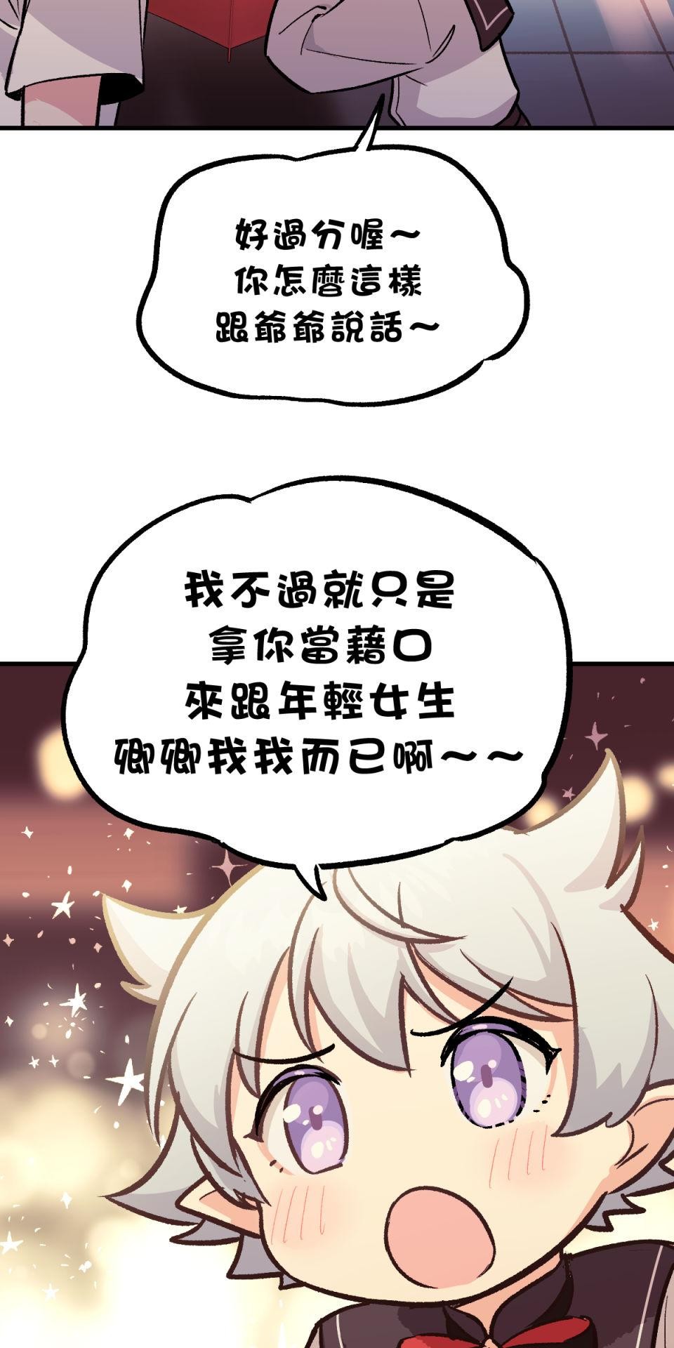 超齡有什麼關係～ 第05話：別以為我有這麼簡單就原諒你 第25页