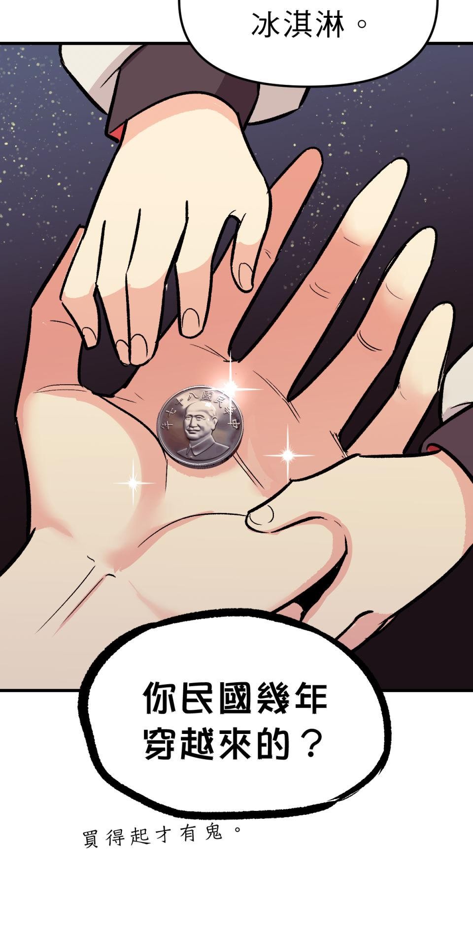超齡有什麼關係～ 第05話：別以為我有這麼簡單就原諒你 第28页