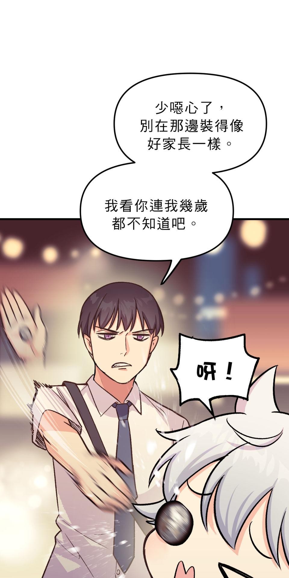 超齡有什麼關係～ 第05話：別以為我有這麼簡單就原諒你 第29页