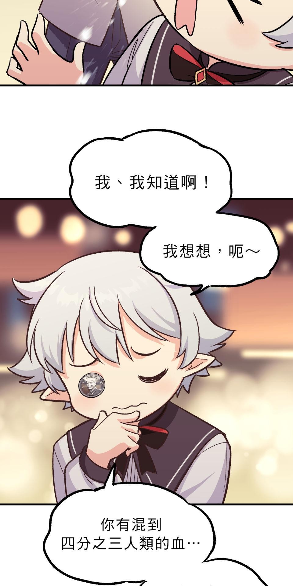 超齡有什麼關係～ 第05話：別以為我有這麼簡單就原諒你 第30页