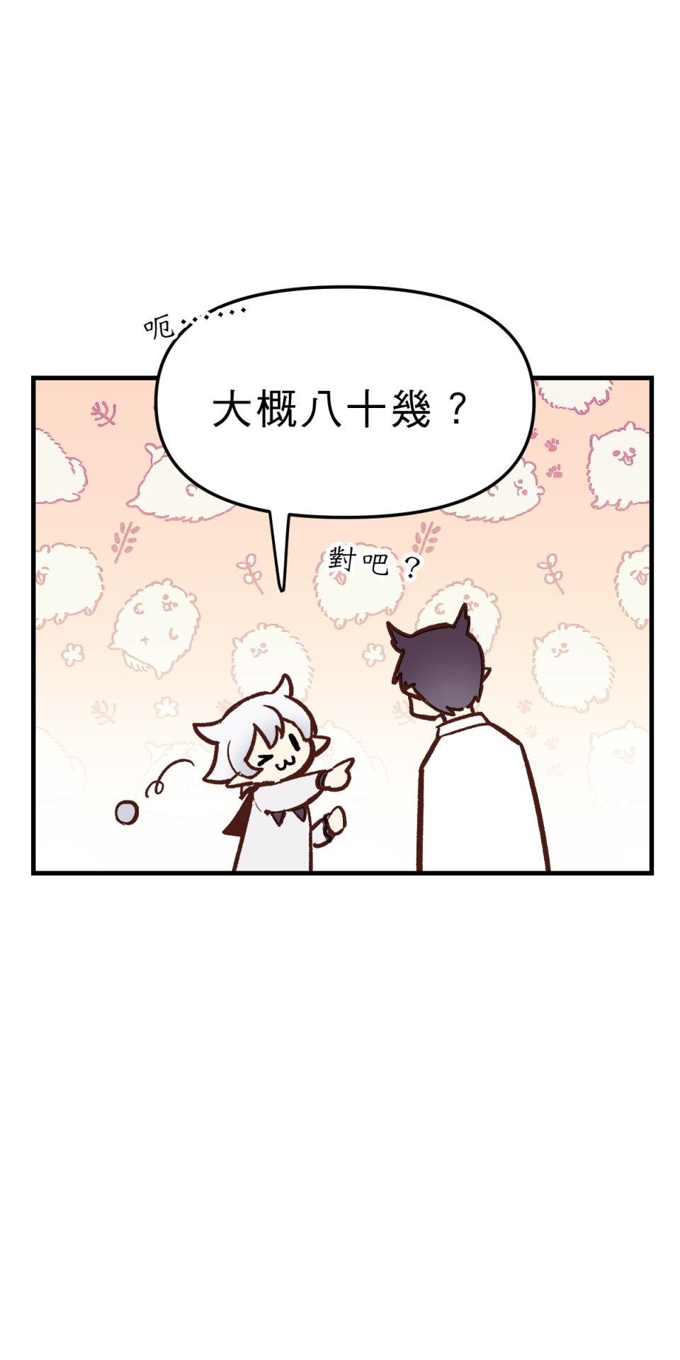 超齡有什麼關係～ 第05話：別以為我有這麼簡單就原諒你 第32页