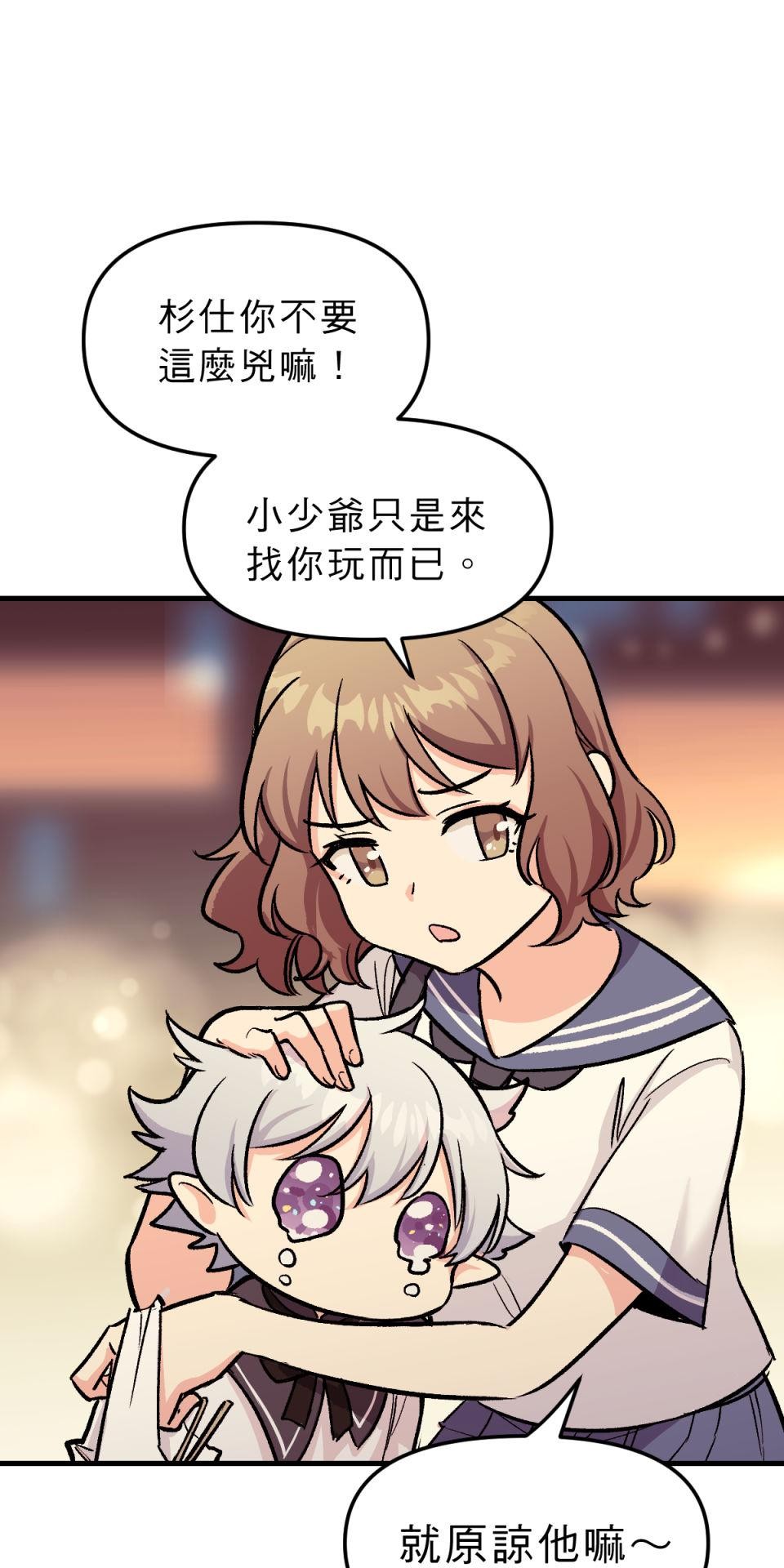 超齡有什麼關係～ 第05話：別以為我有這麼簡單就原諒你 第35页