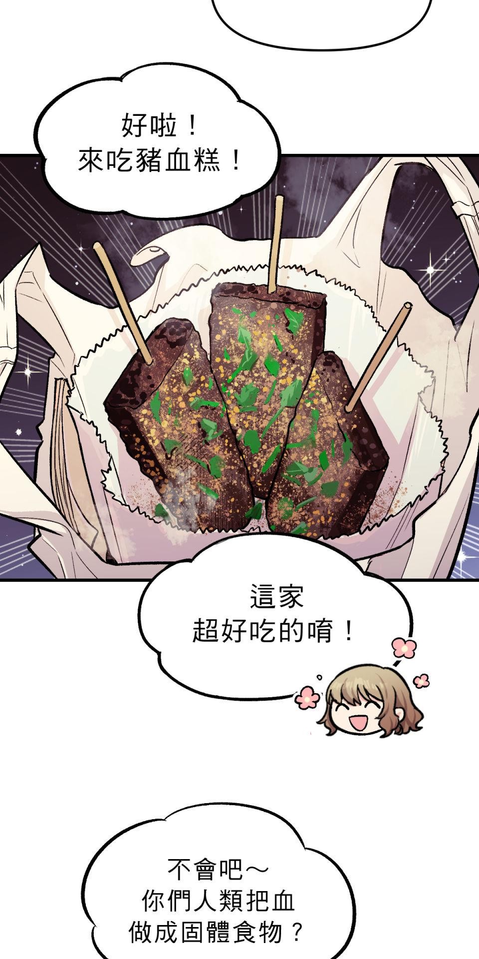 超齡有什麼關係～ 第05話：別以為我有這麼簡單就原諒你 第36页