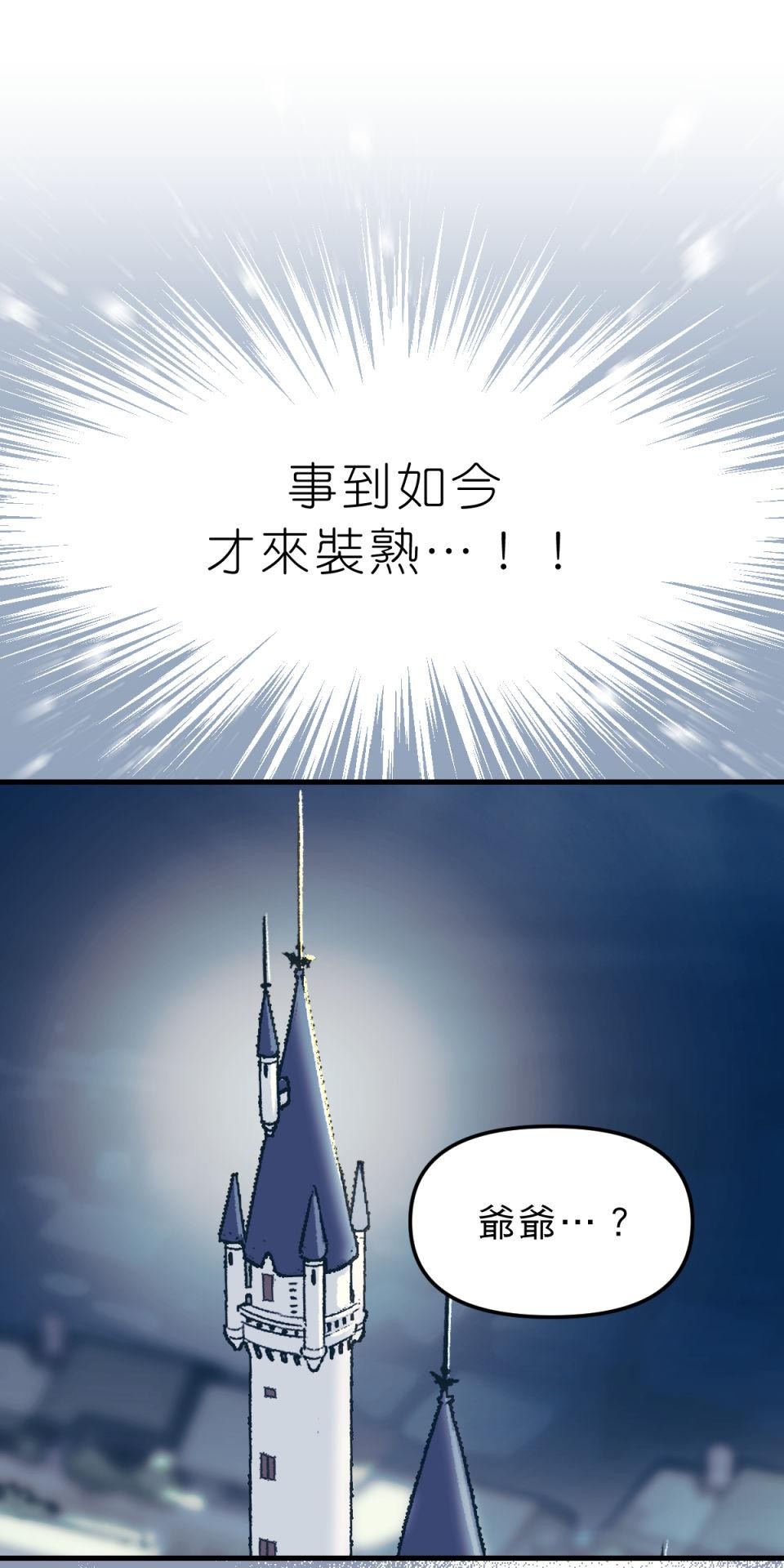 超齡有什麼關係～ 第05話：別以為我有這麼簡單就原諒你 第39页