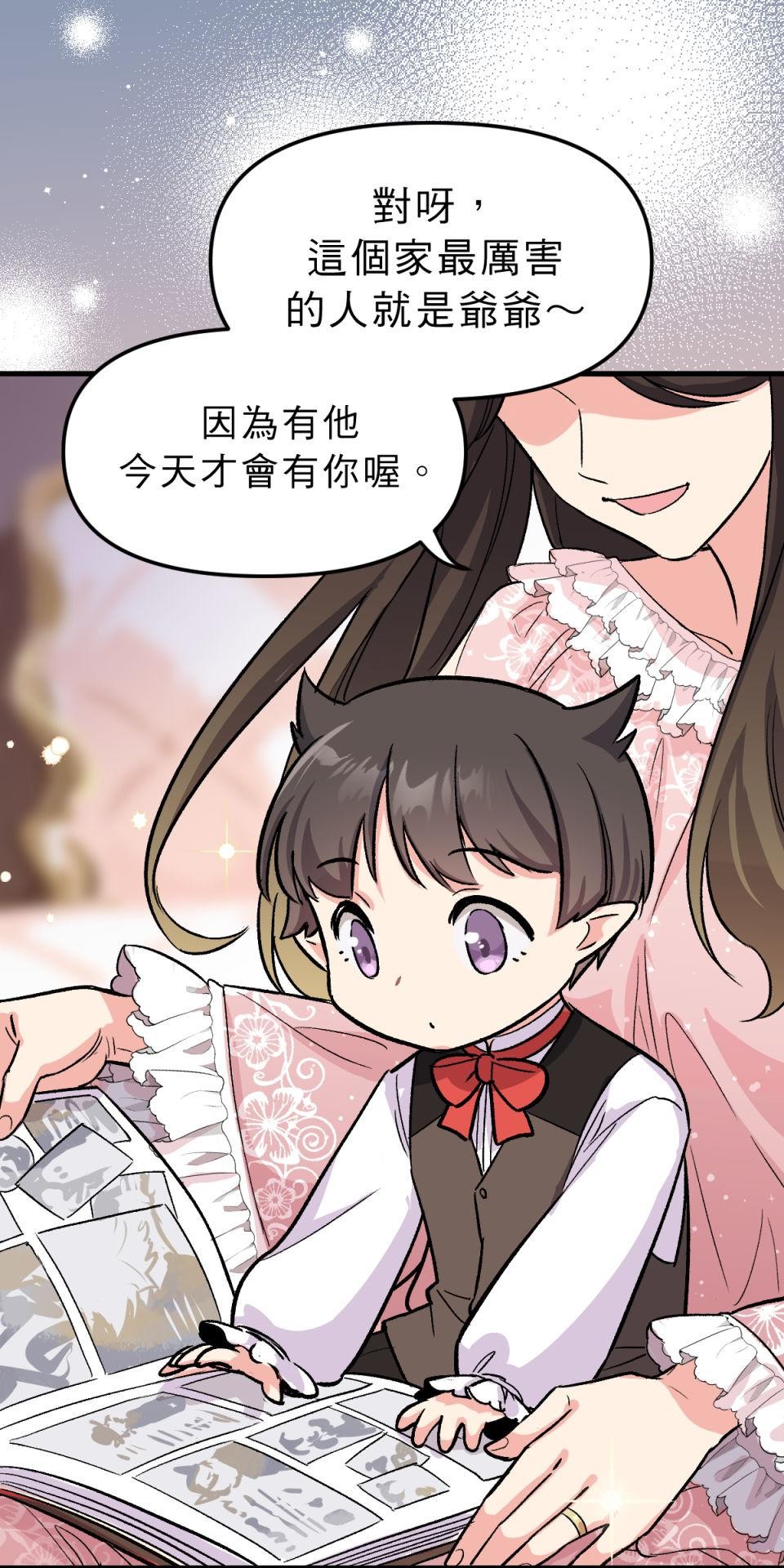 超齡有什麼關係～ 第05話：別以為我有這麼簡單就原諒你 第40页