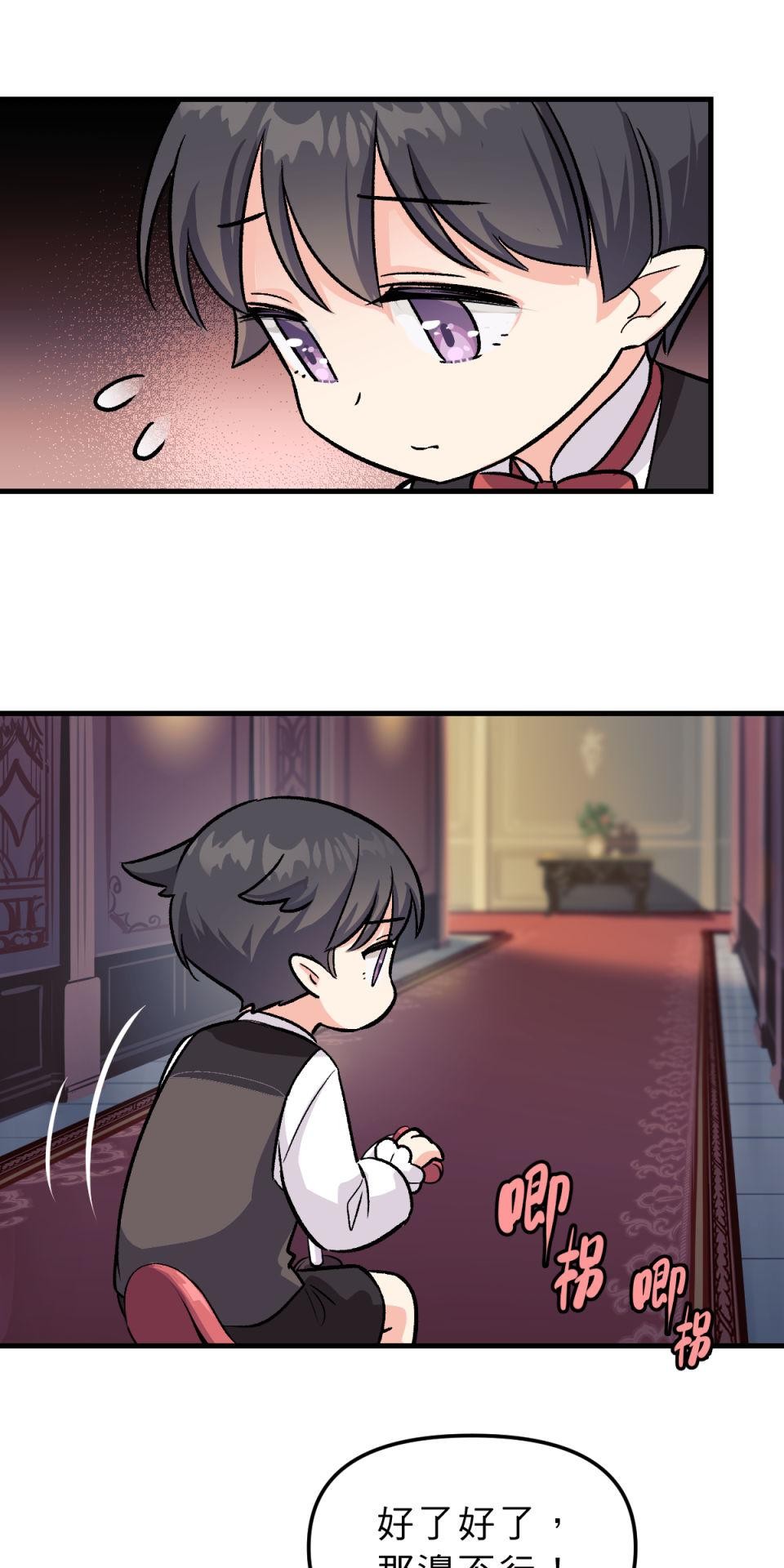 超齡有什麼關係～ 第05話：別以為我有這麼簡單就原諒你 第44页