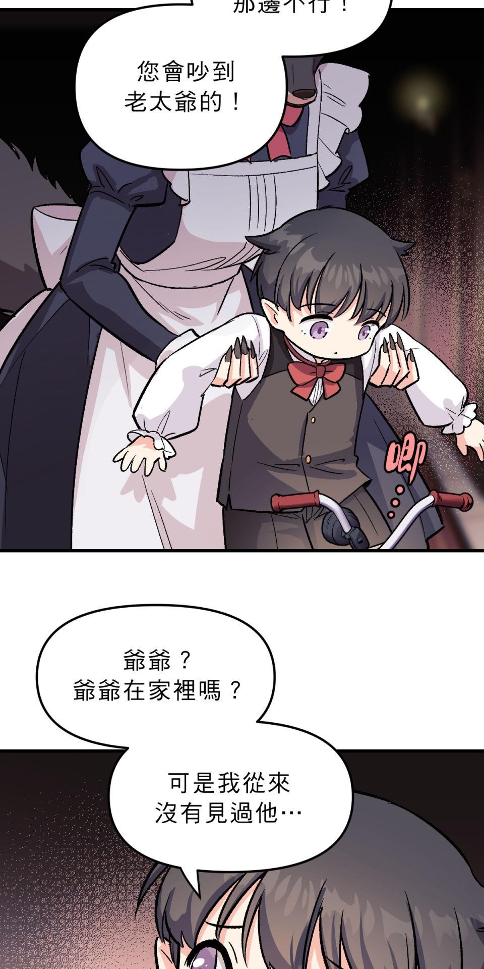 超齡有什麼關係～ 第05話：別以為我有這麼簡單就原諒你 第45页
