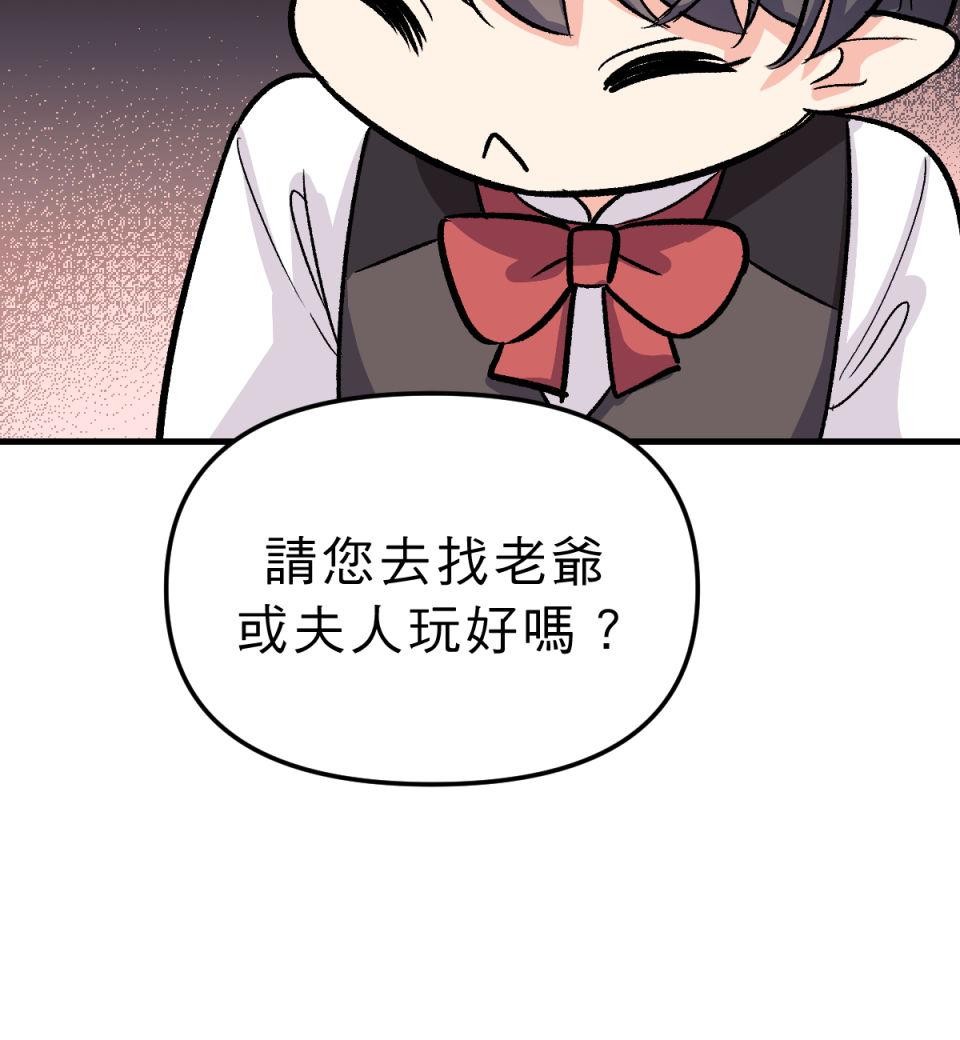 超齡有什麼關係～ 第05話：別以為我有這麼簡單就原諒你 第47页