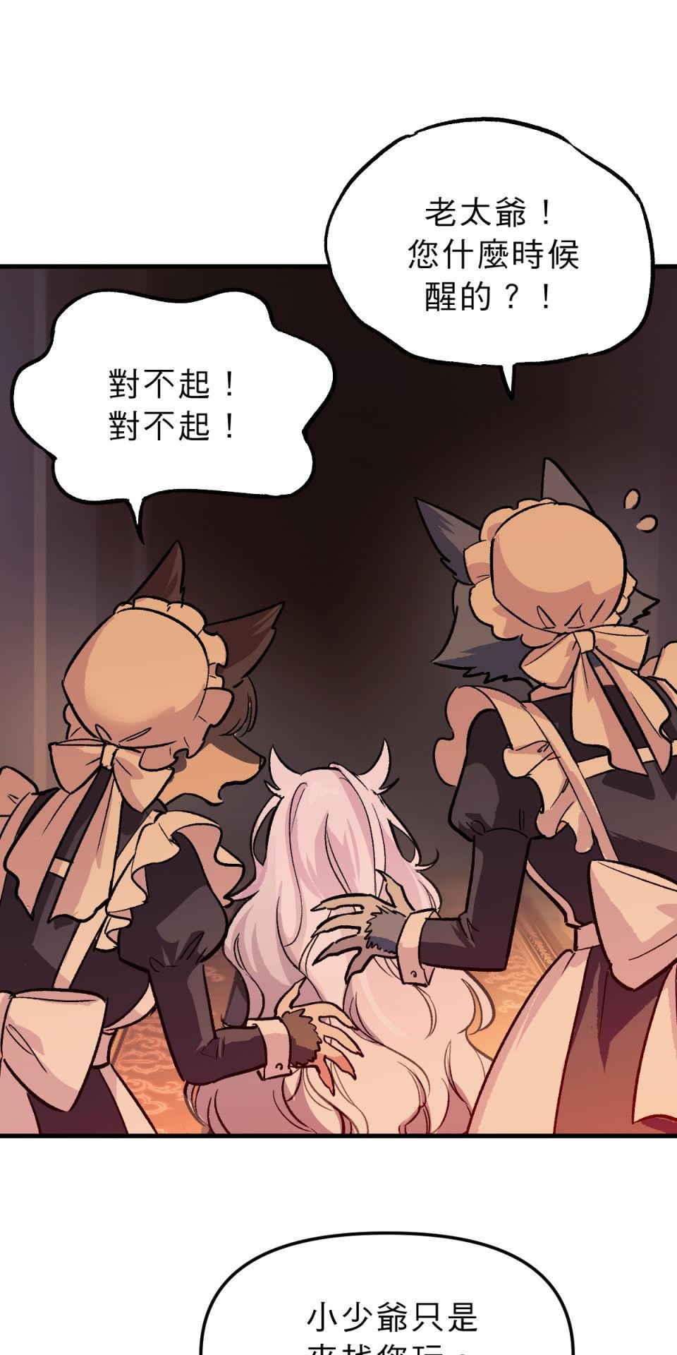 超齡有什麼關係～ 第05話：別以為我有這麼簡單就原諒你 第60页