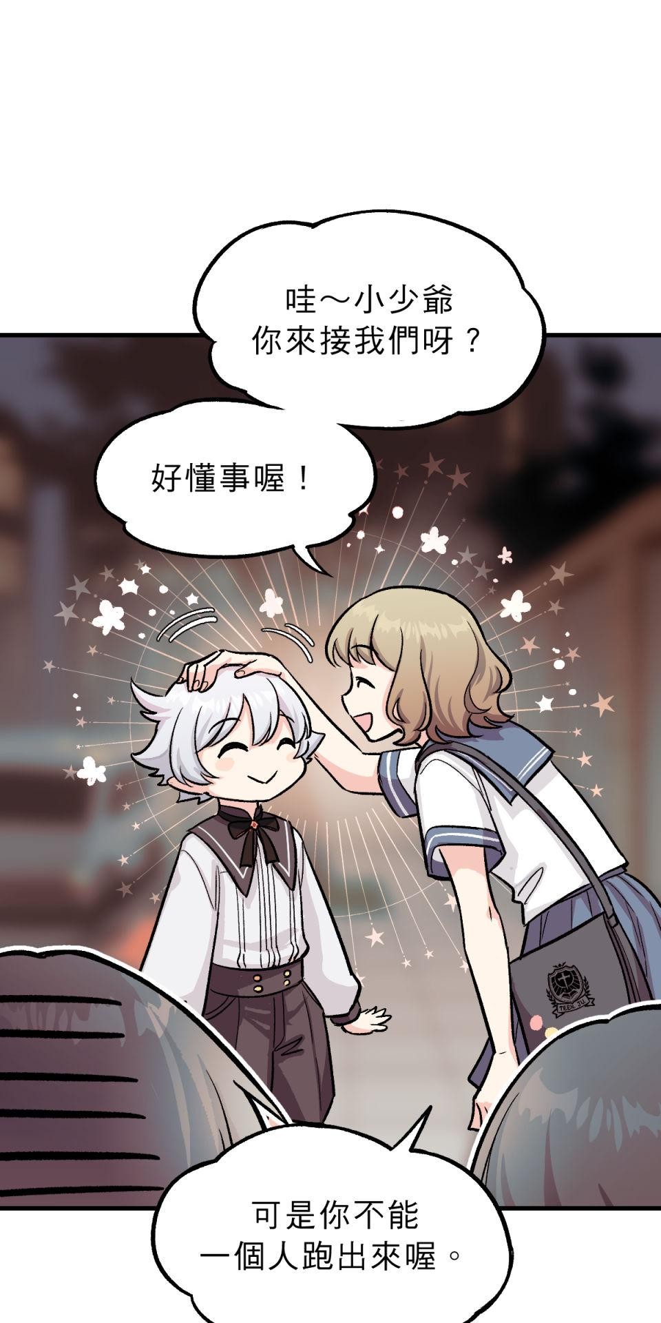 超齡有什麼關係～ 第05話：別以為我有這麼簡單就原諒你 第7页