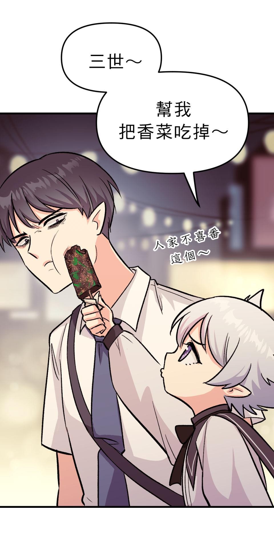 超齡有什麼關係～ 第05話：別以為我有這麼簡單就原諒你 第65页