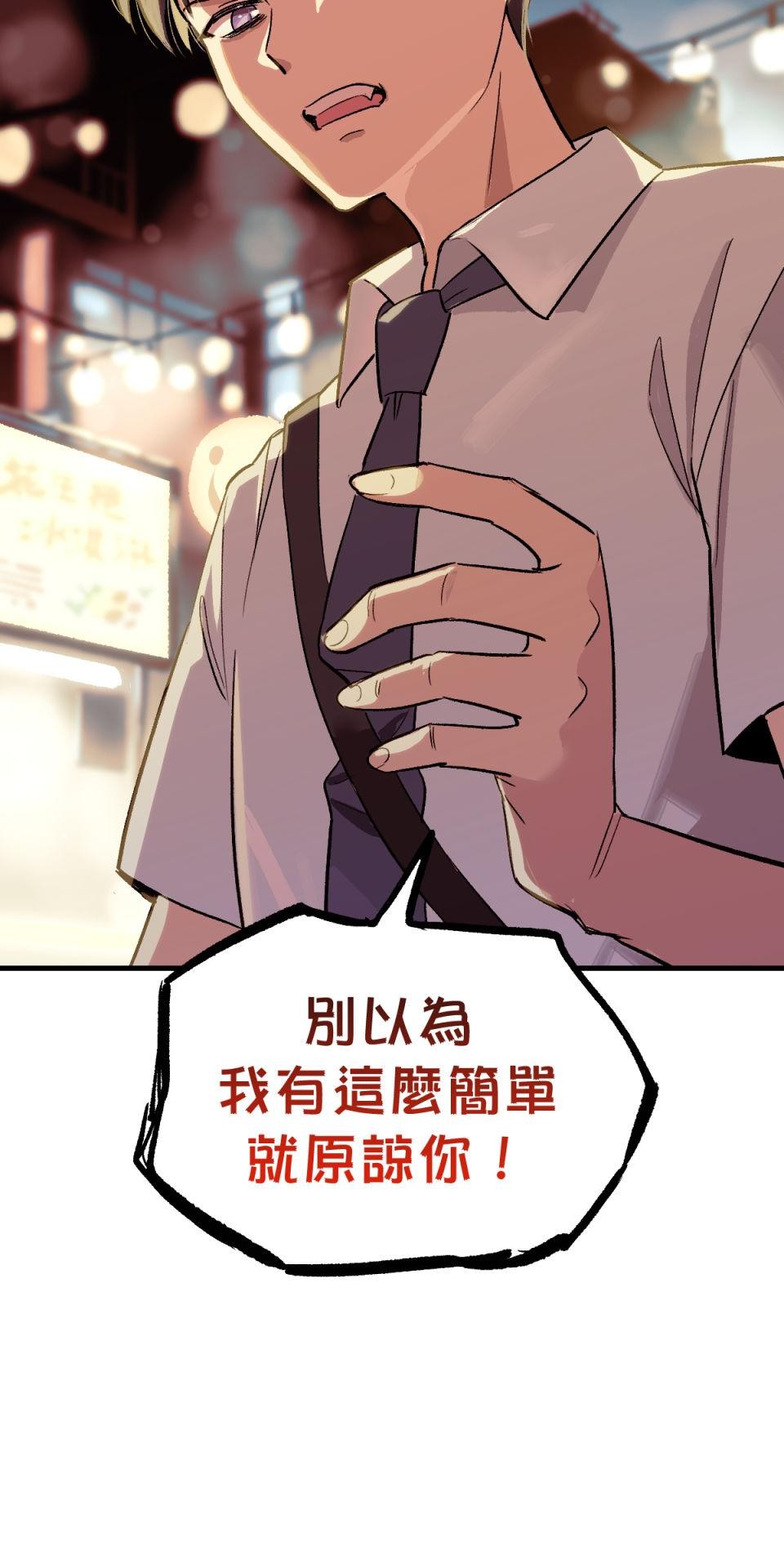 超齡有什麼關係～ 第05話：別以為我有這麼簡單就原諒你 第68页