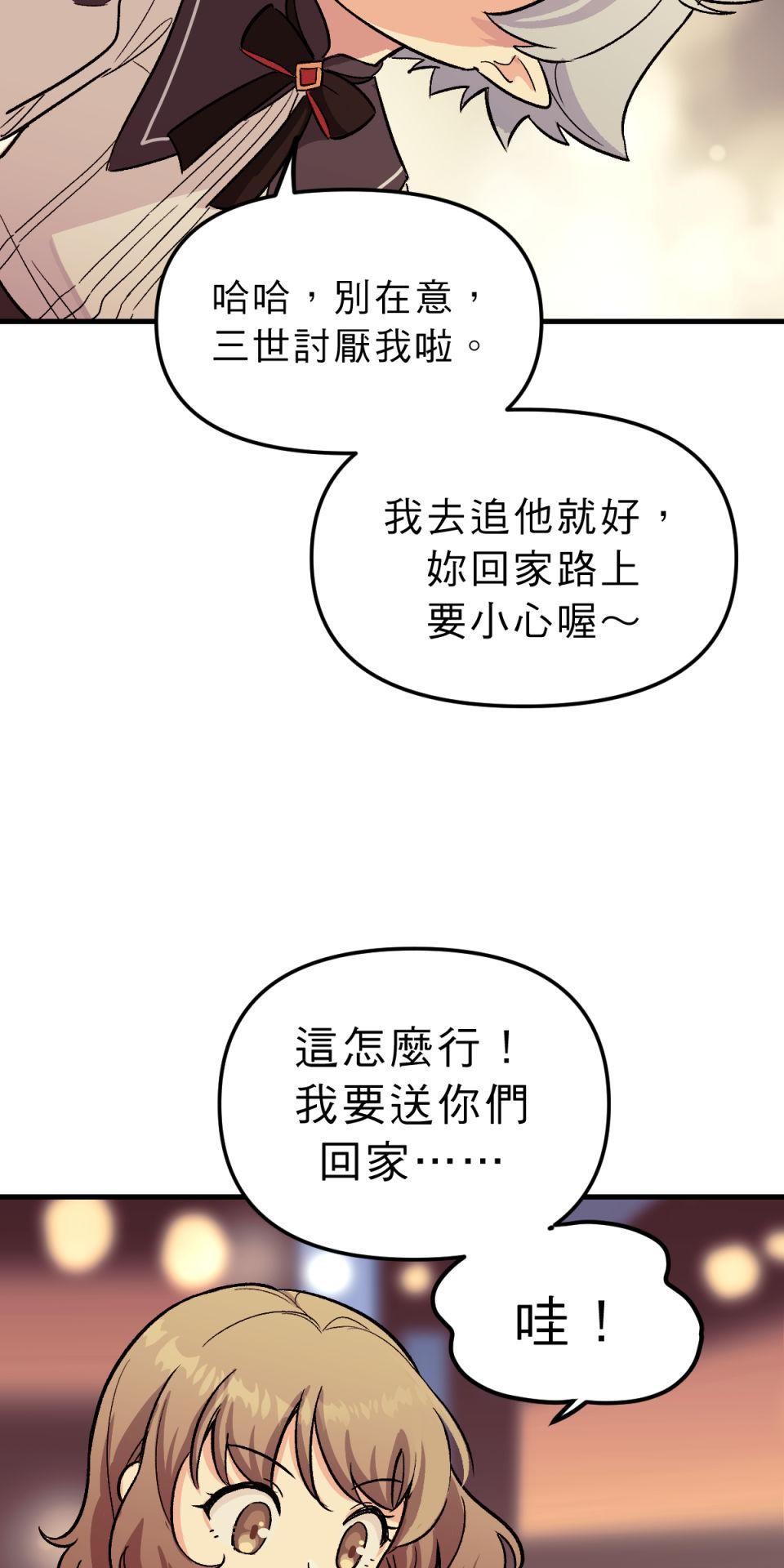 超齡有什麼關係～ 第05話：別以為我有這麼簡單就原諒你 第71页