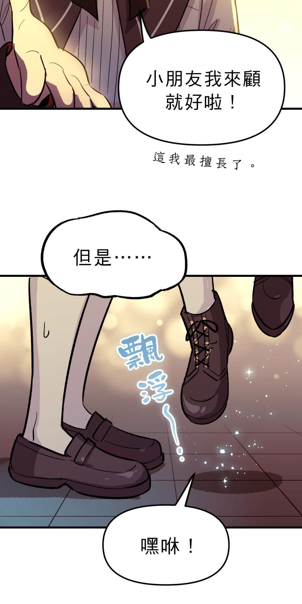 超齡有什麼關係～ 第05話：別以為我有這麼簡單就原諒你 第74页