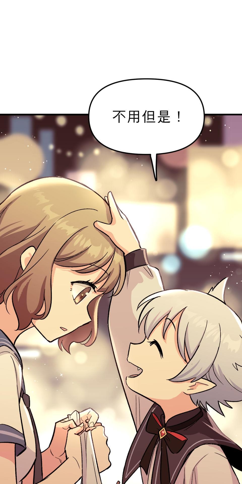 超齡有什麼關係～ 第05話：別以為我有這麼簡單就原諒你 第76页