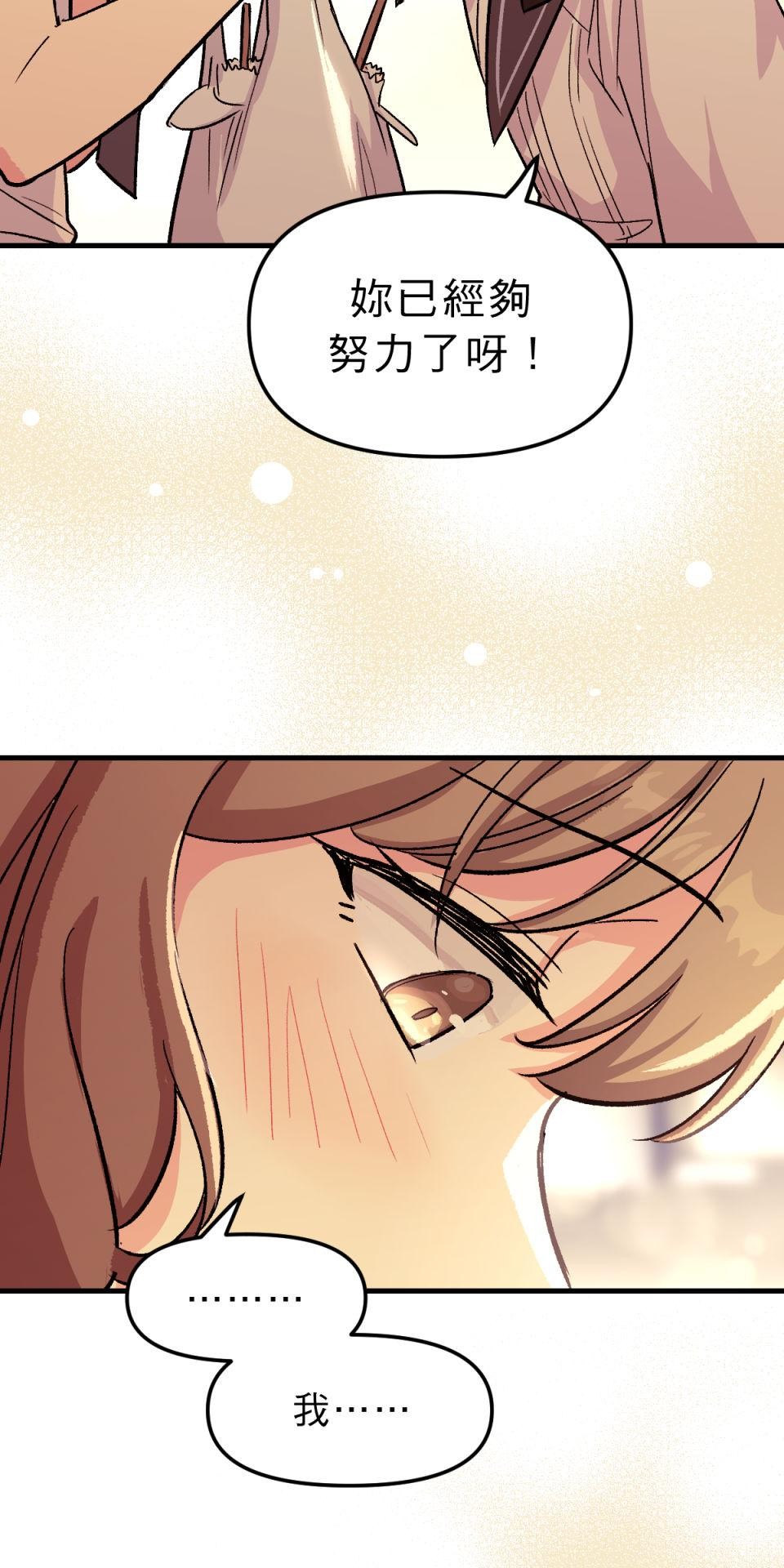 超齡有什麼關係～ 第05話：別以為我有這麼簡單就原諒你 第77页