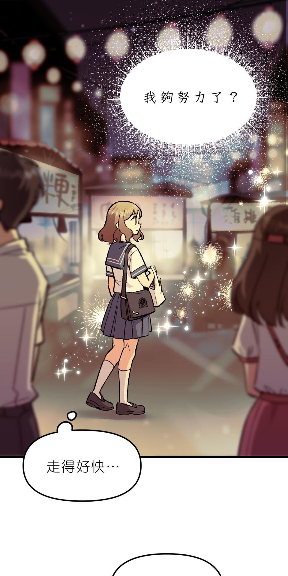 超齡有什麼關係～ 第05話：別以為我有這麼簡單就原諒你 第80页