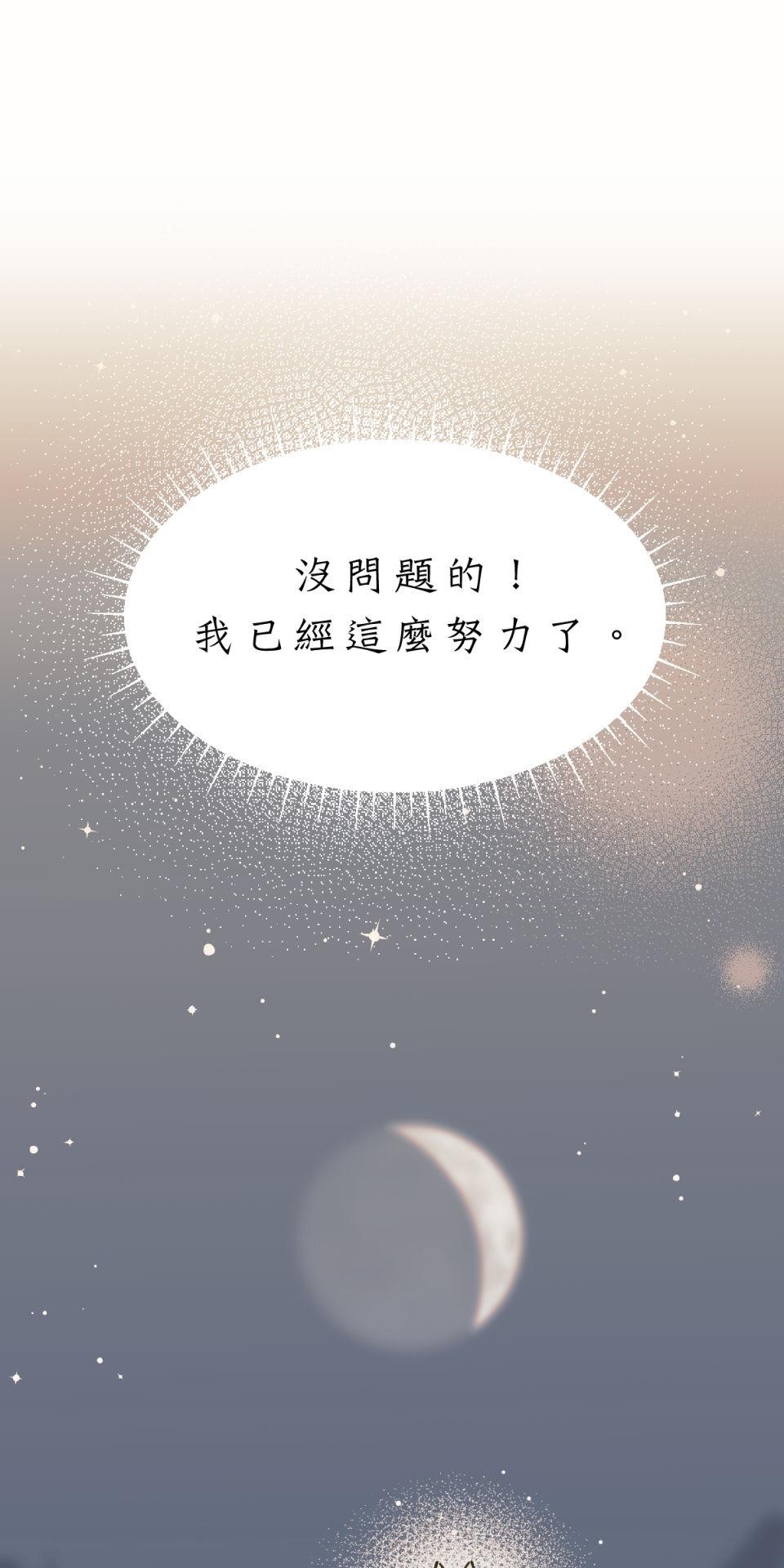 超齡有什麼關係～ 第05話：別以為我有這麼簡單就原諒你 第83页