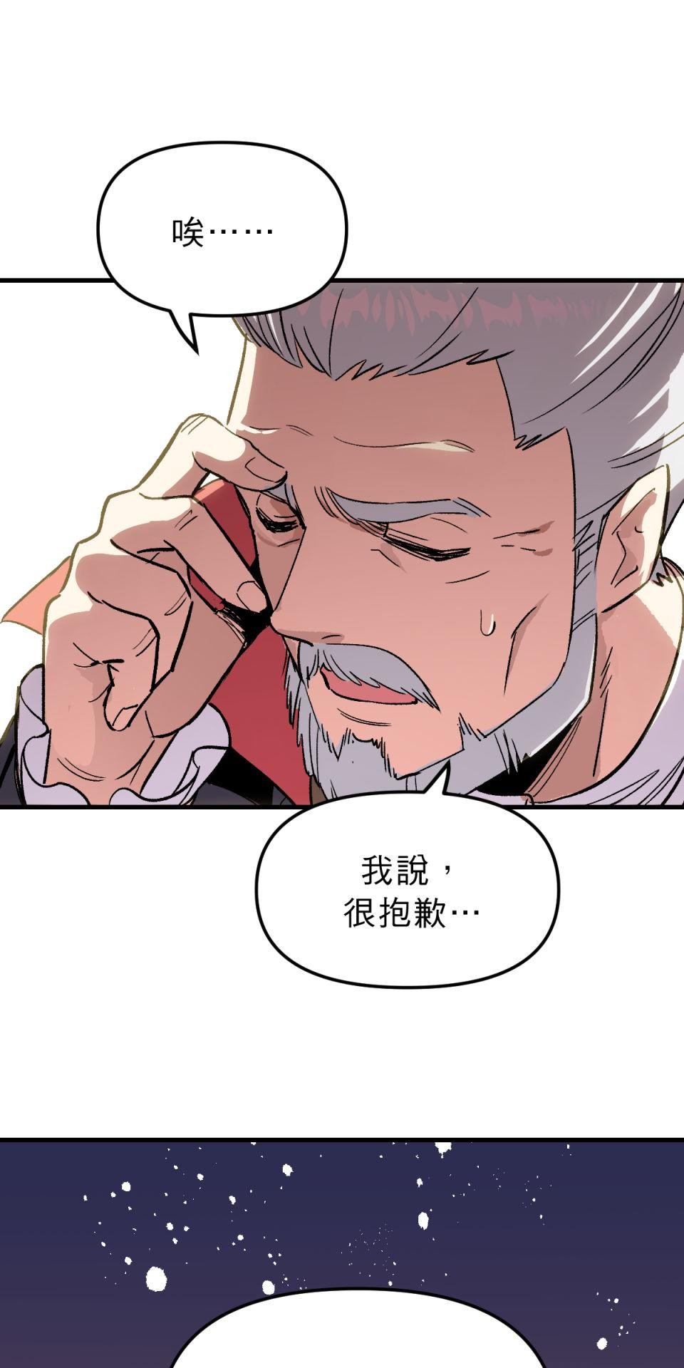 超齡有什麼關係～ 第05話：別以為我有這麼簡單就原諒你 第90页