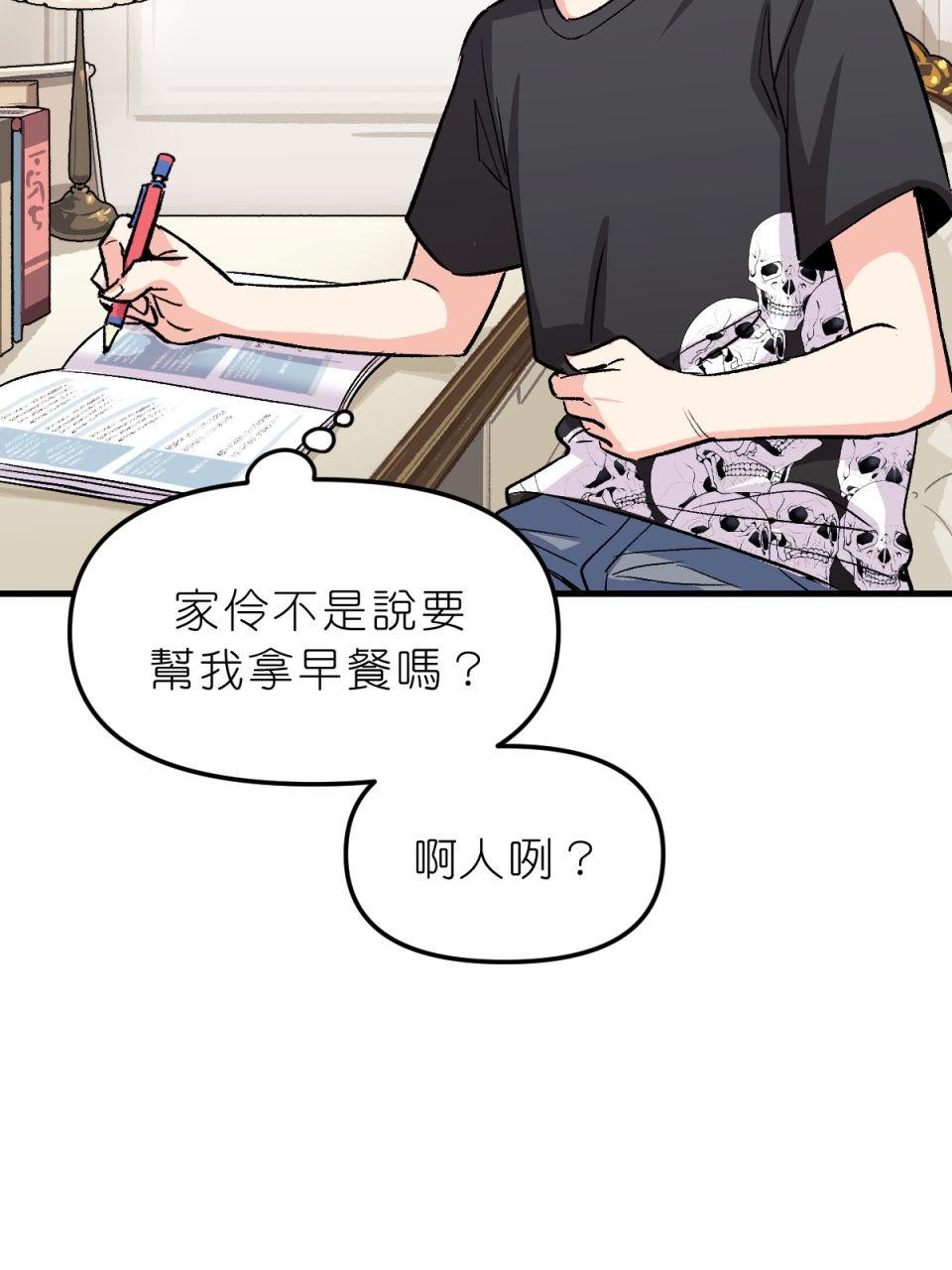超齡有什麼關係～ 第06話：他才沒膽解雇人呢 第2页