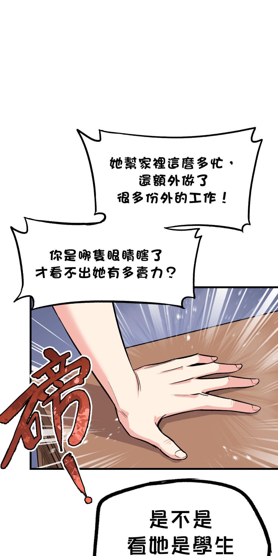 超齡有什麼關係～ 第06話：他才沒膽解雇人呢 第11页