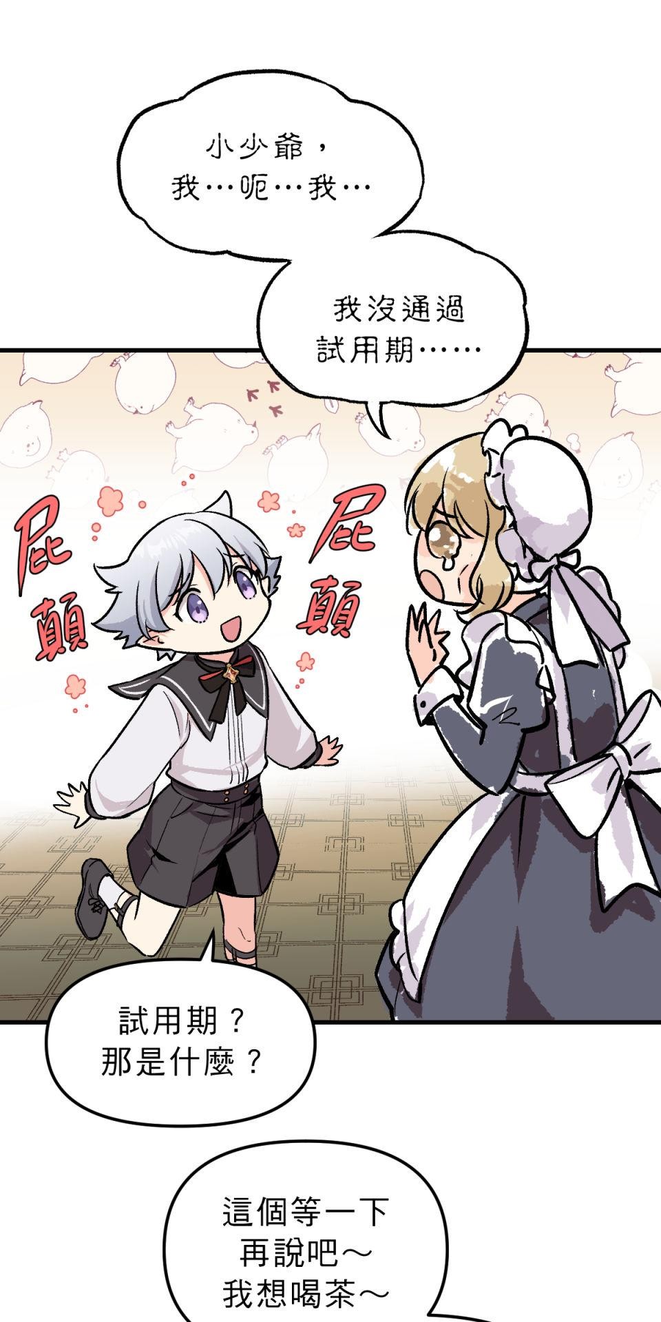 超齡有什麼關係～ 第06話：他才沒膽解雇人呢 第21页