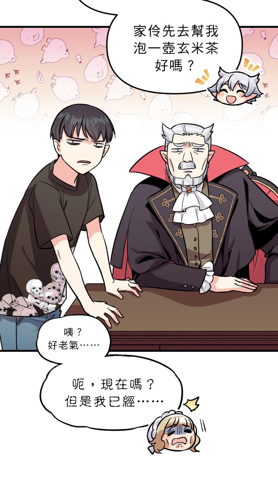 超齡有什麼關係～ 第06話：他才沒膽解雇人呢 第22页