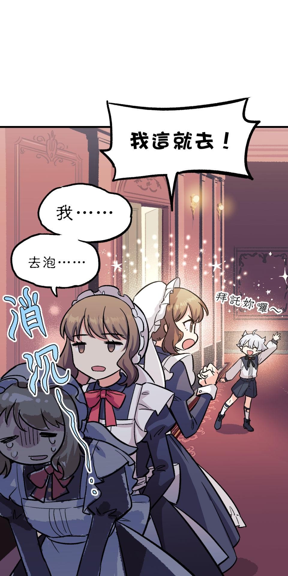 超齡有什麼關係～ 第06話：他才沒膽解雇人呢 第26页