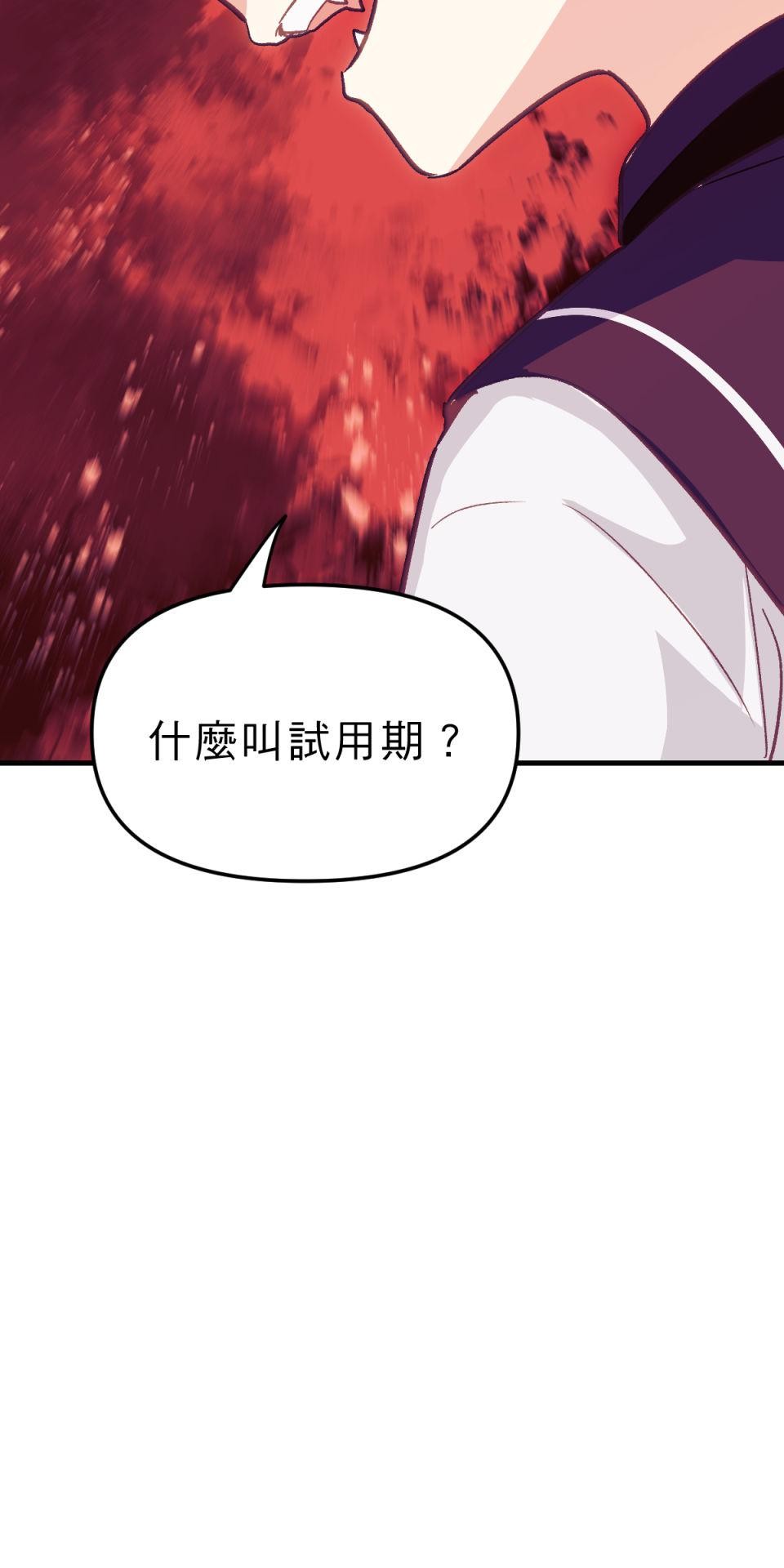 超齡有什麼關係～ 第06話：他才沒膽解雇人呢 第30页