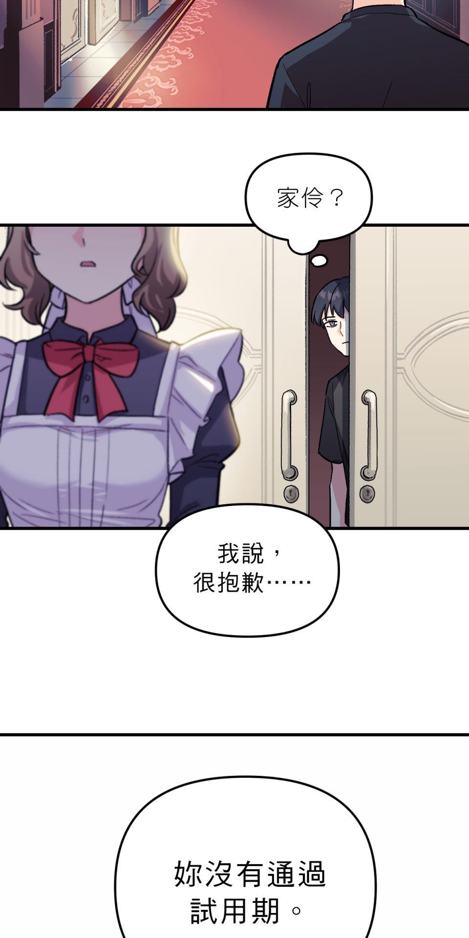 超齡有什麼關係～ 第06話：他才沒膽解雇人呢 第4页