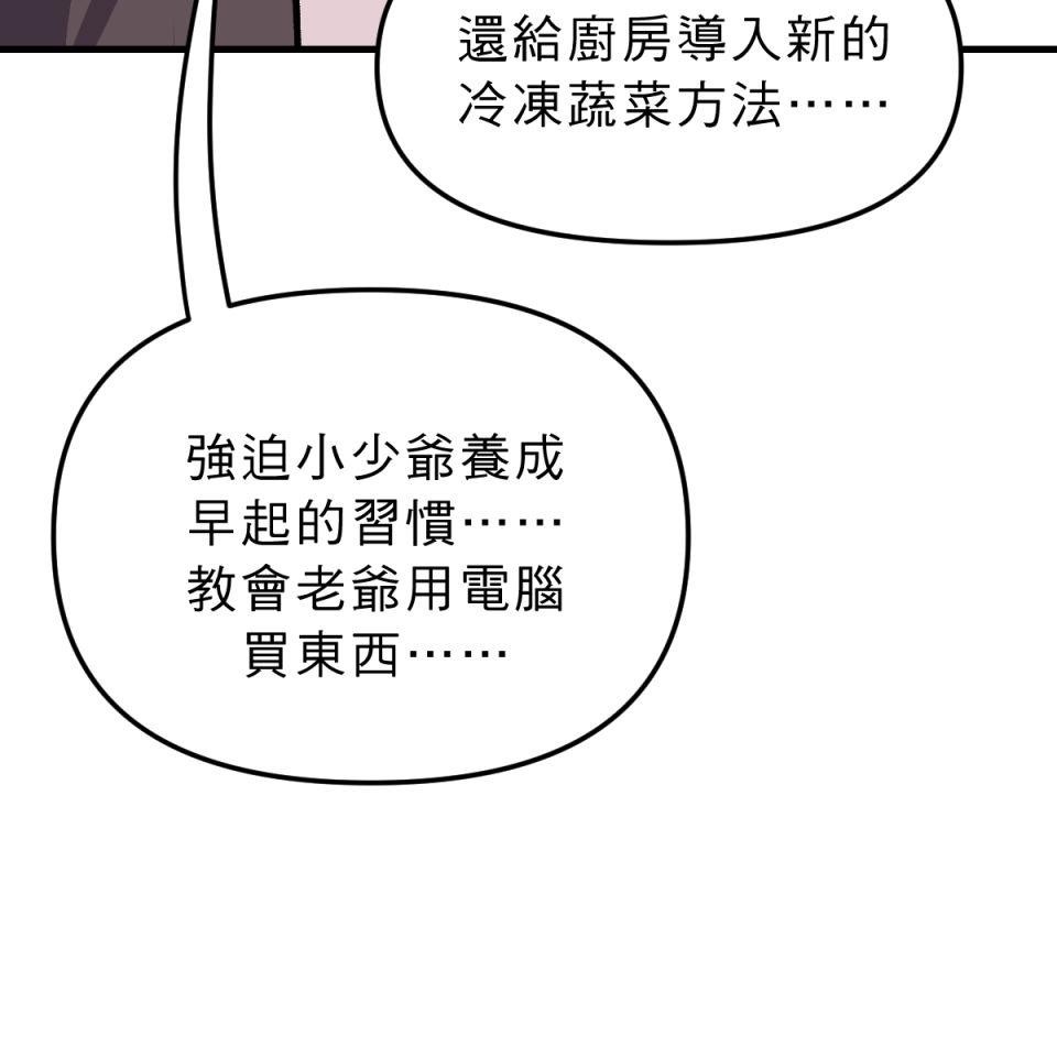 超齡有什麼關係～ 第06話：他才沒膽解雇人呢 第41页