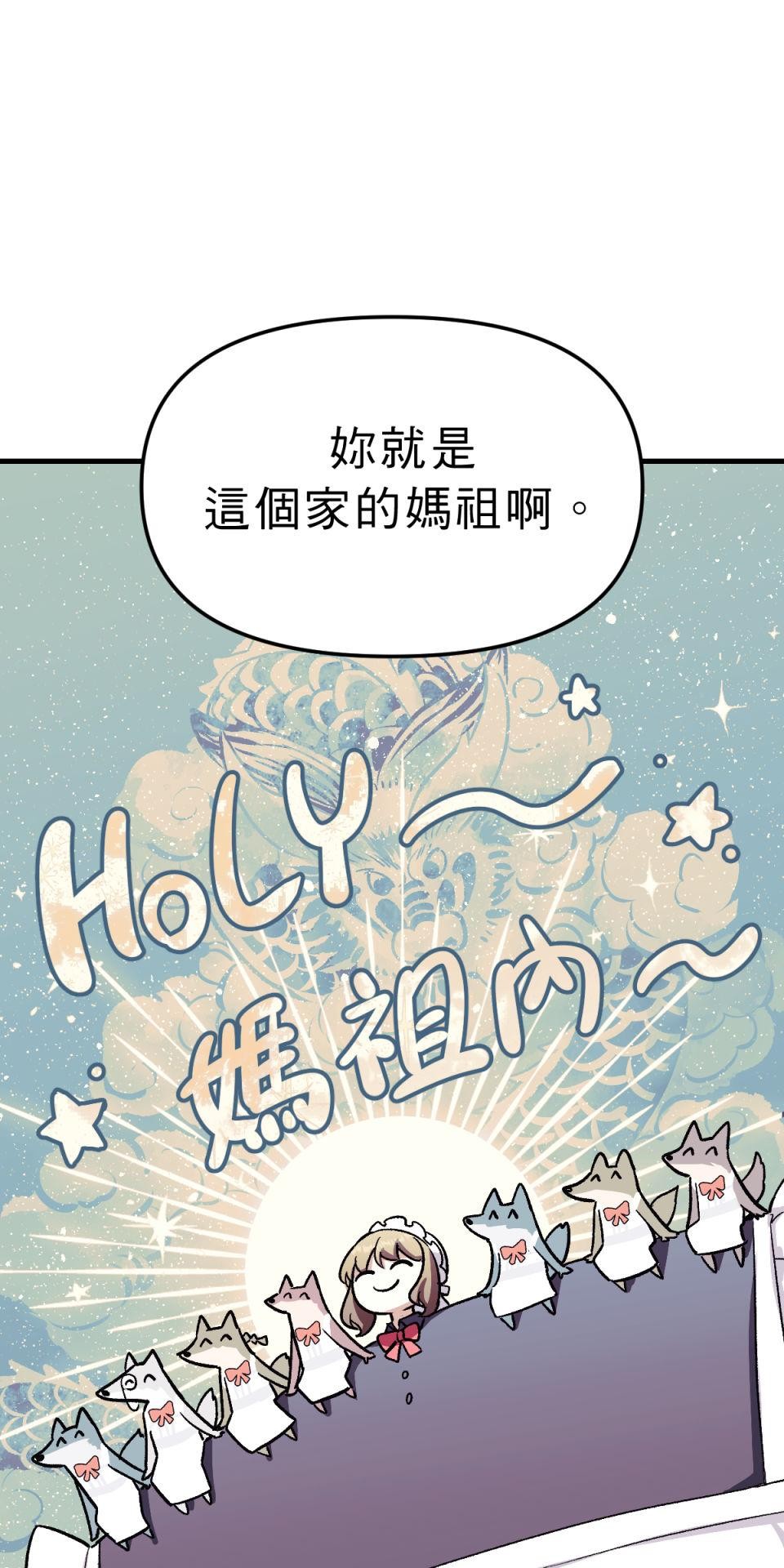 超齡有什麼關係～ 第06話：他才沒膽解雇人呢 第42页