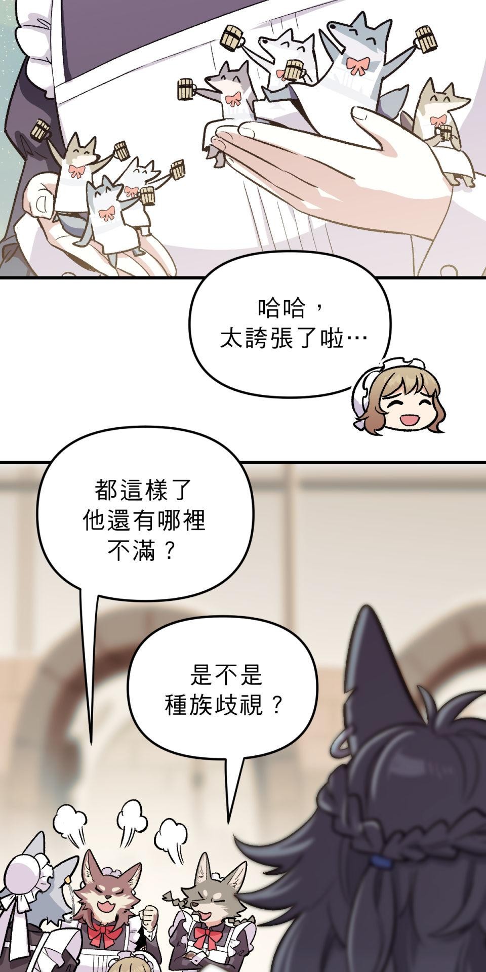 超齡有什麼關係～ 第06話：他才沒膽解雇人呢 第43页