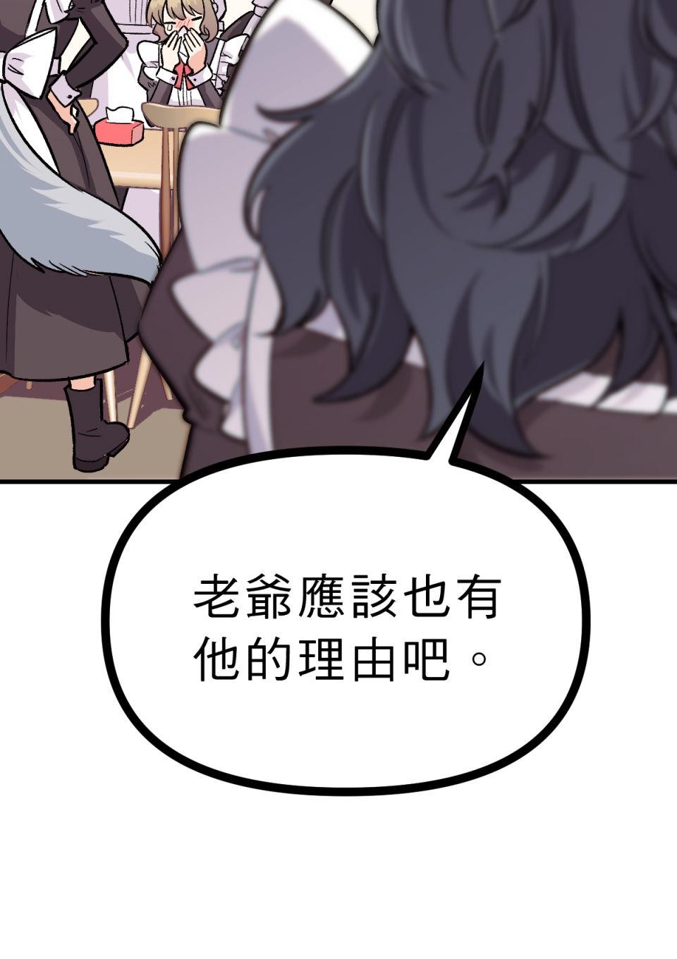 超齡有什麼關係～ 第06話：他才沒膽解雇人呢 第44页