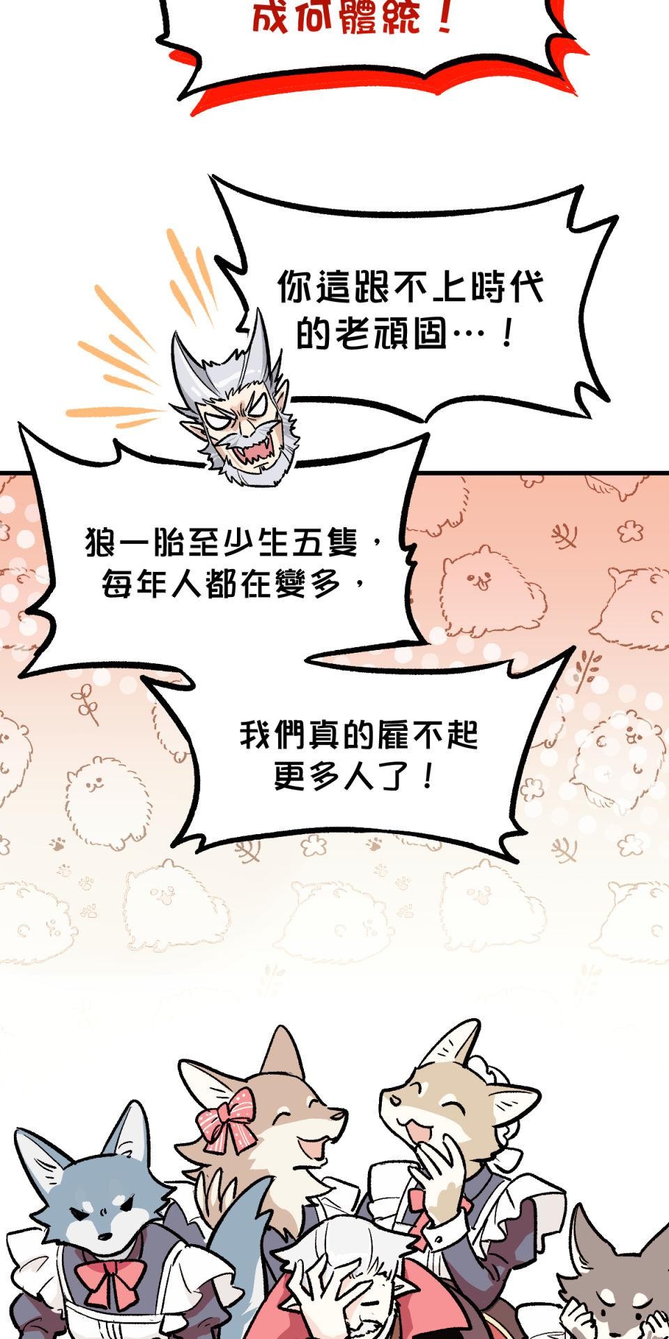 超齡有什麼關係～ 第06話：他才沒膽解雇人呢 第56页