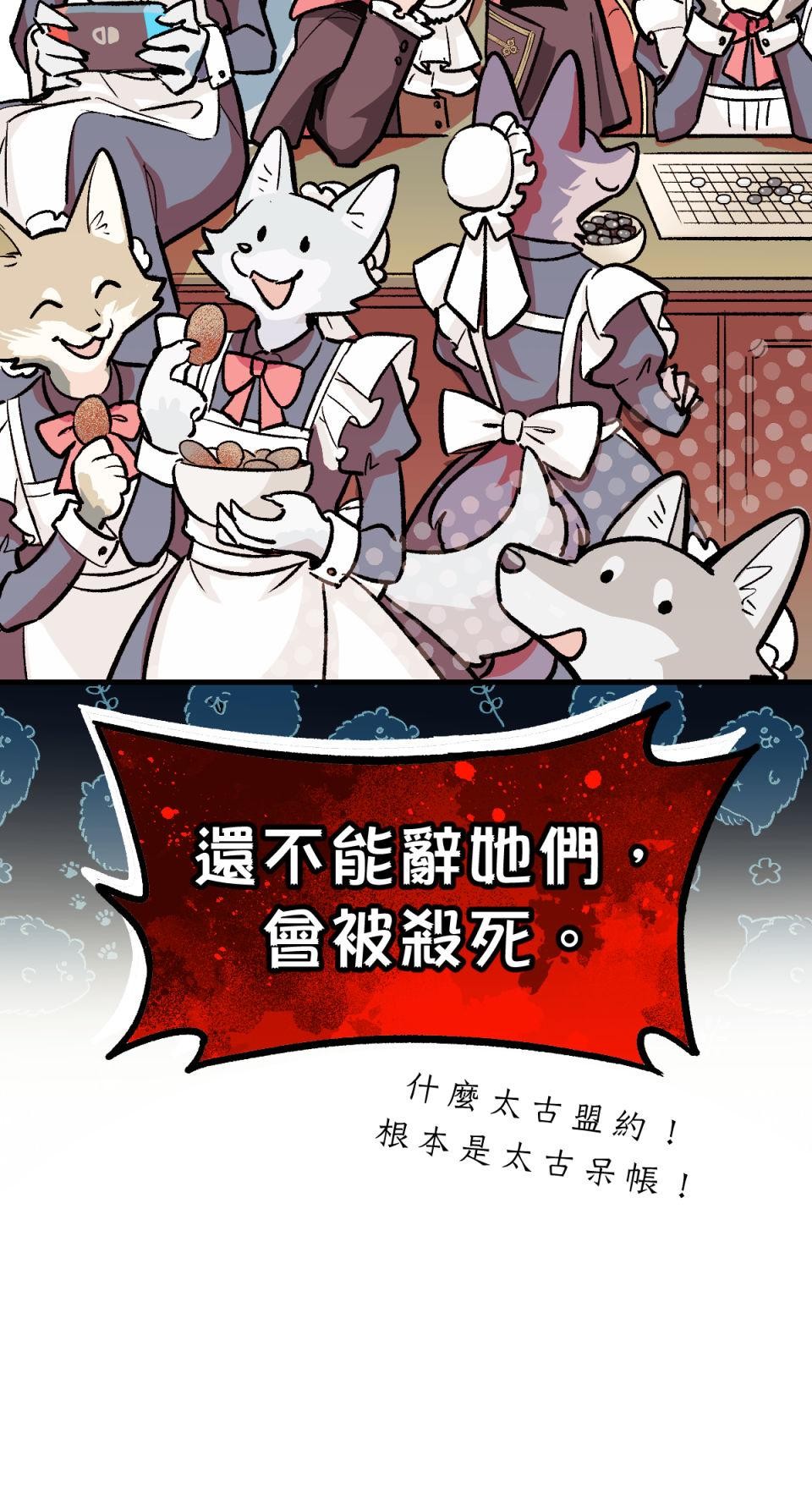 超齡有什麼關係～ 第06話：他才沒膽解雇人呢 第57页